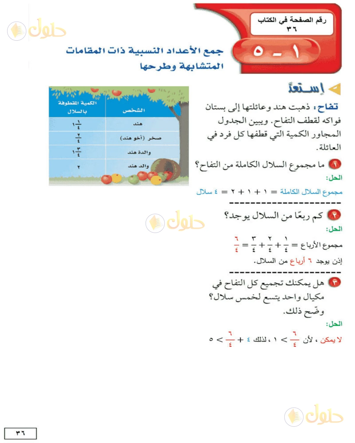 حل الرياضيات للصف الثاني المتوسط صفحة 36 - الجزء 1