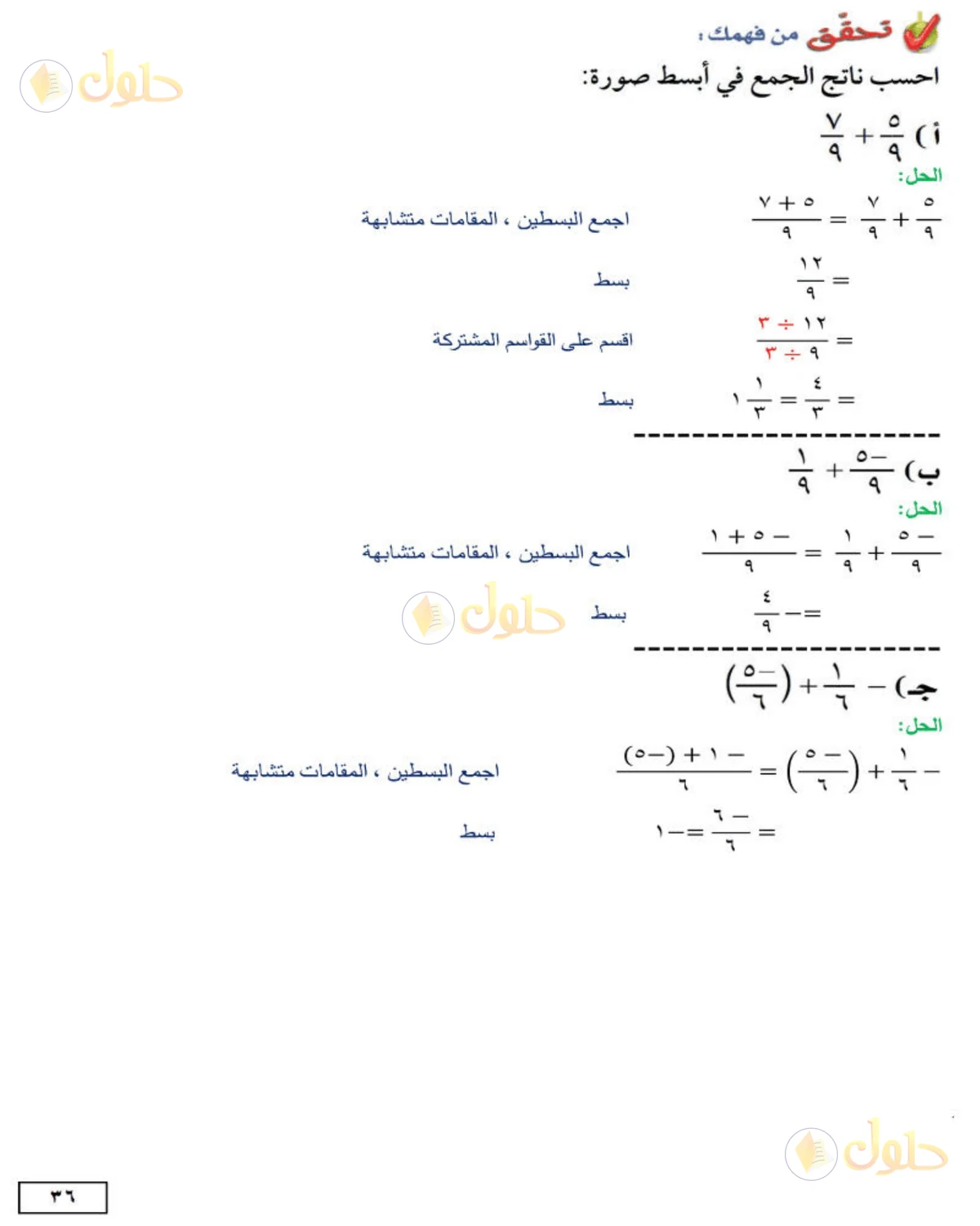 حل الرياضيات للصف الثاني المتوسط صفحة 36 - الجزء 2