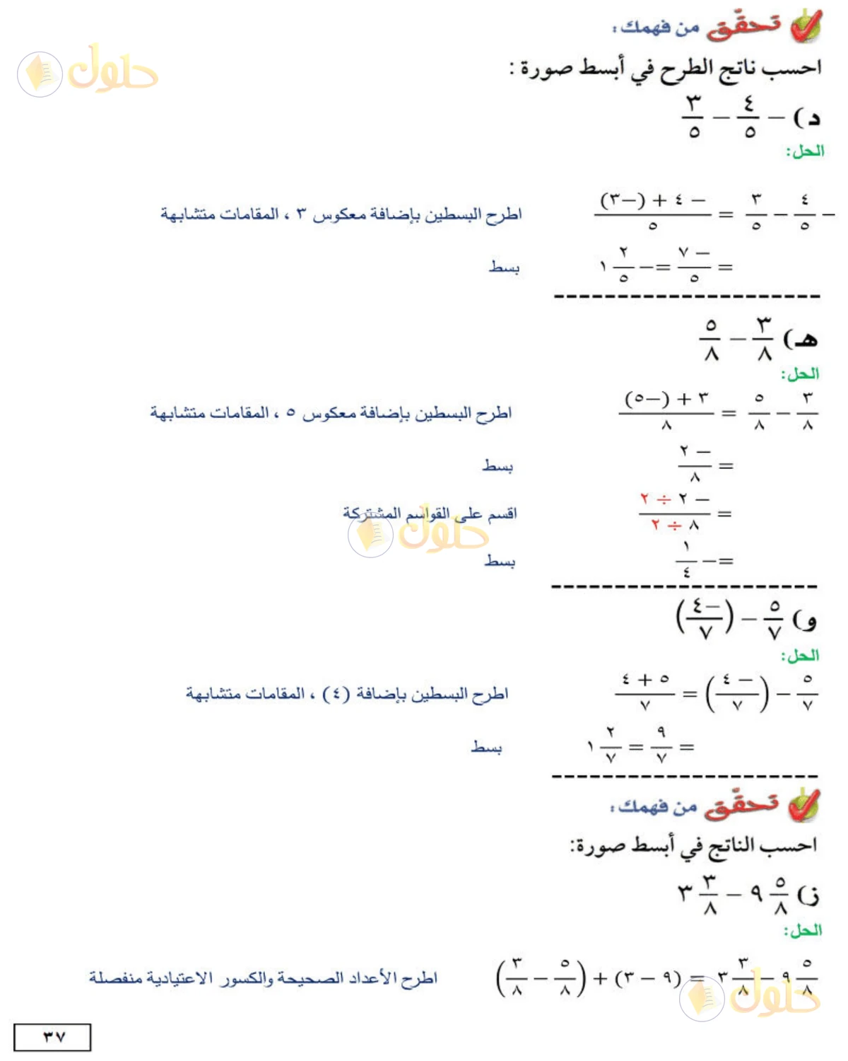 حل الرياضيات للصف الثاني المتوسط صفحة 37 - الجزء 1