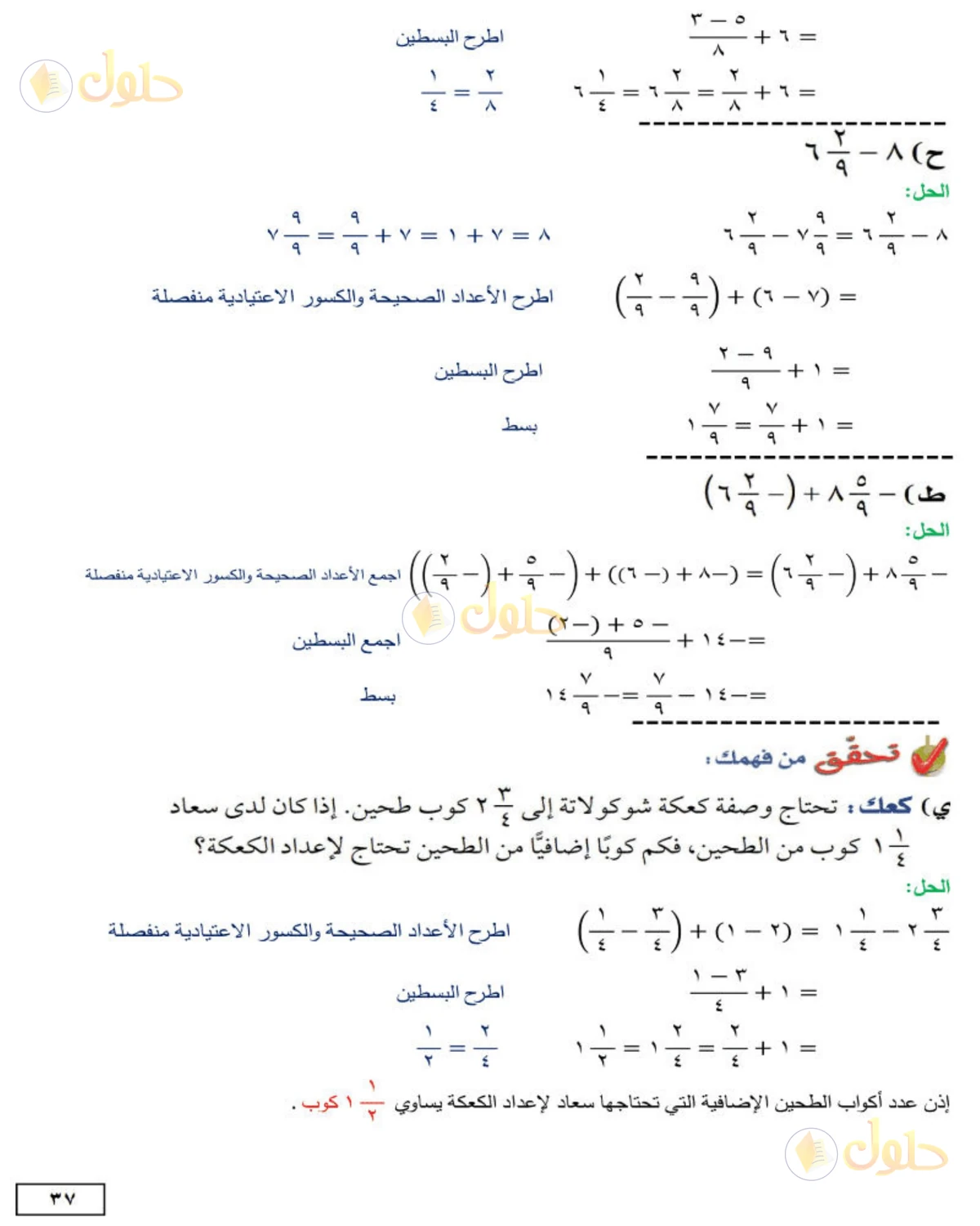 حل الرياضيات للصف الثاني المتوسط صفحة 37 - الجزء 2