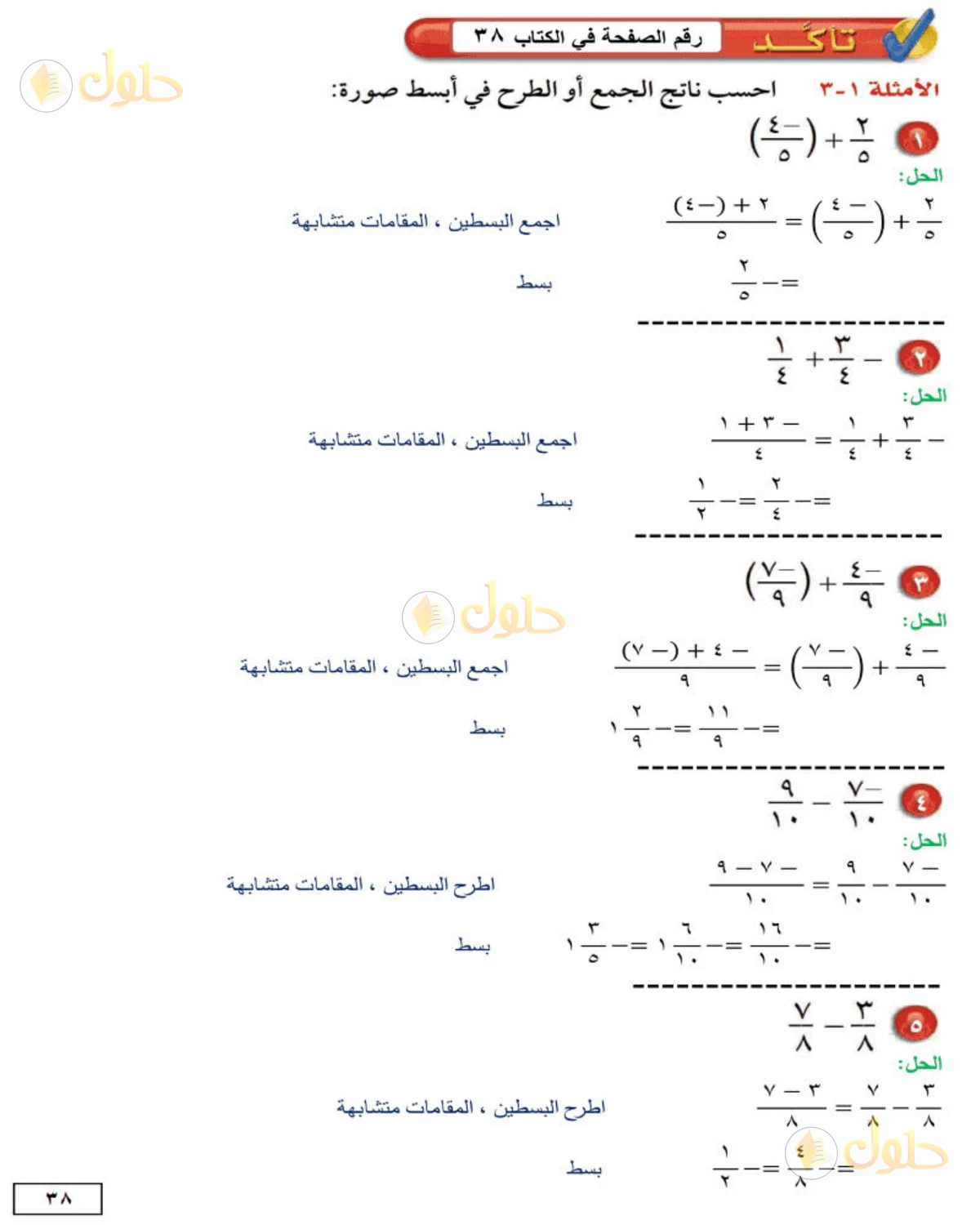 حل الرياضيات للصف الثاني المتوسط صفحة 38 - الجزء 1