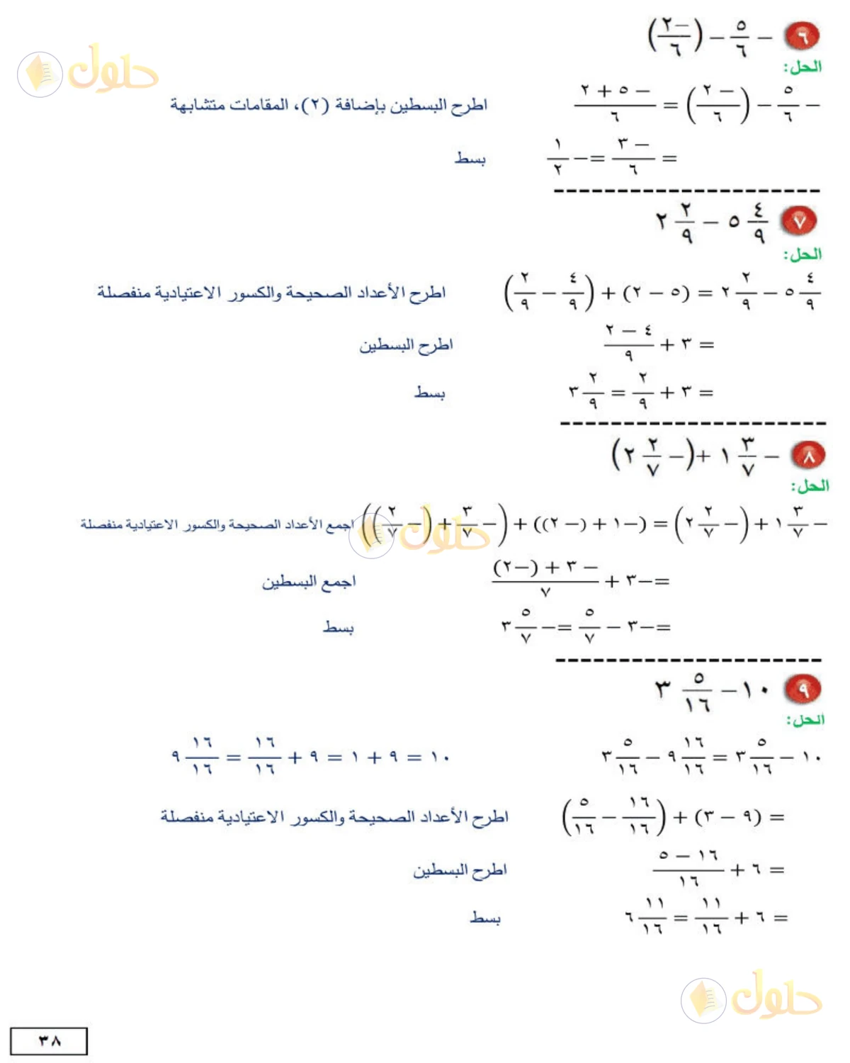 حل الرياضيات للصف الثاني المتوسط صفحة 38 - الجزء 2