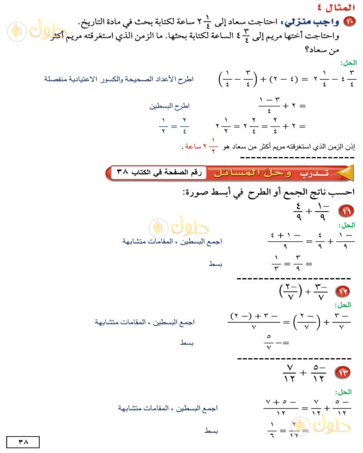 حل الرياضيات للصف الثاني المتوسط صفحة 38 - الجزء 3