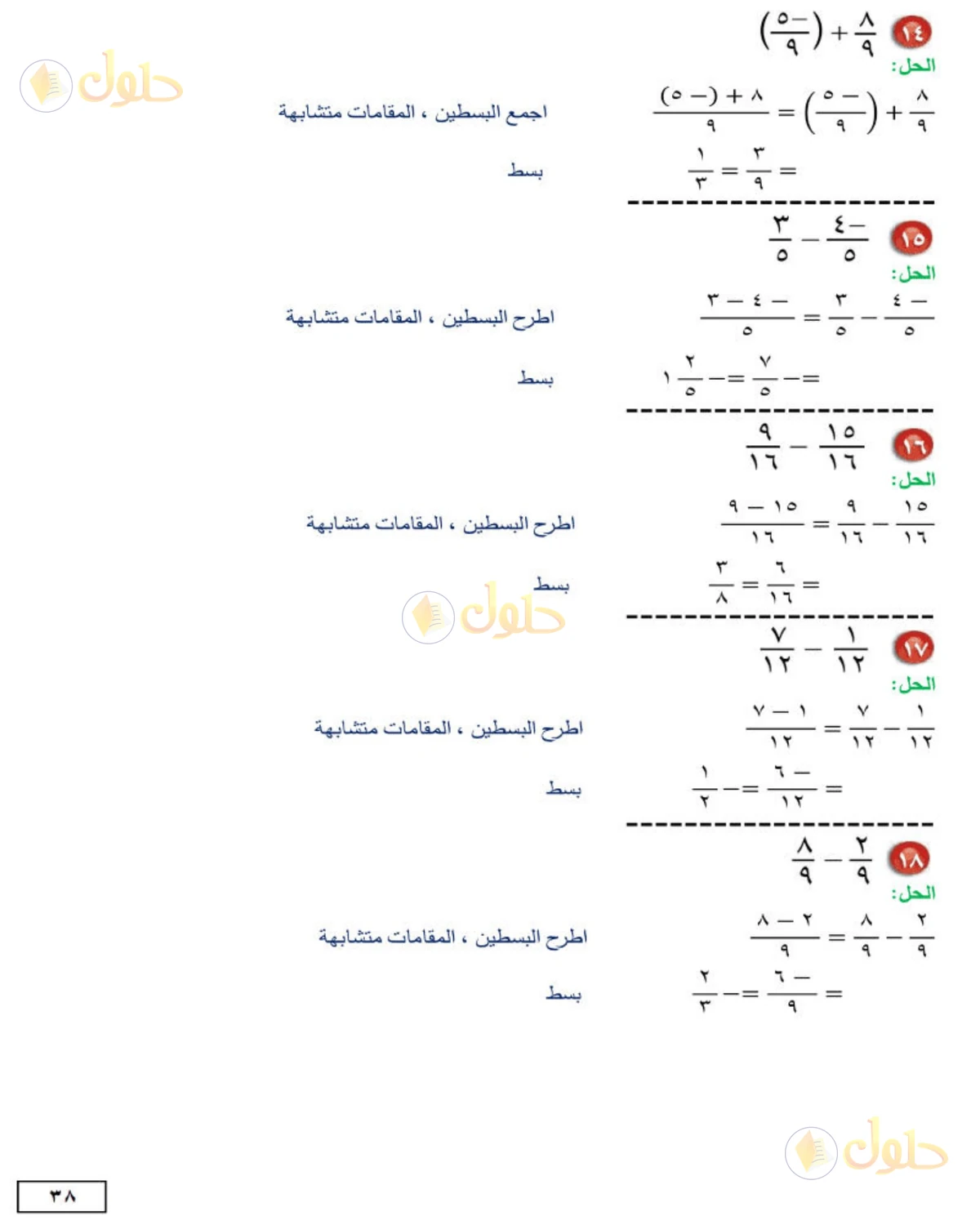 حل الرياضيات للصف الثاني المتوسط صفحة 38 - الجزء 4