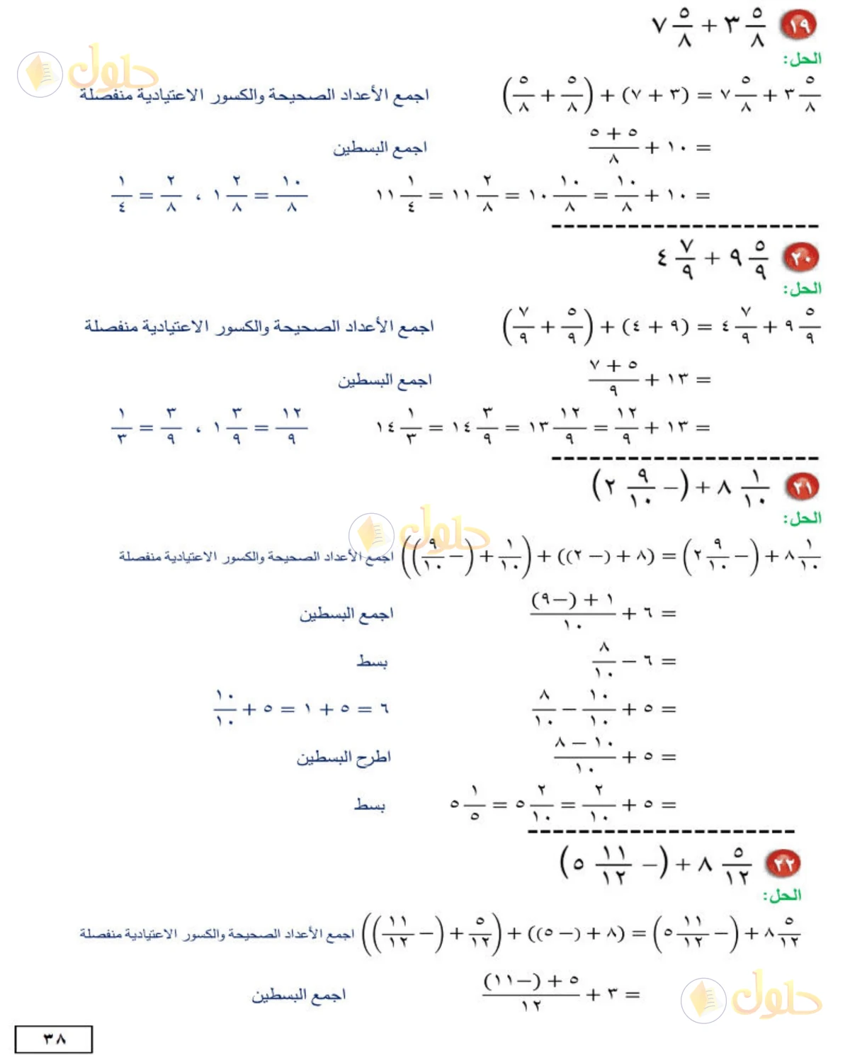 حل الرياضيات للصف الثاني المتوسط صفحة 38 - الجزء 5