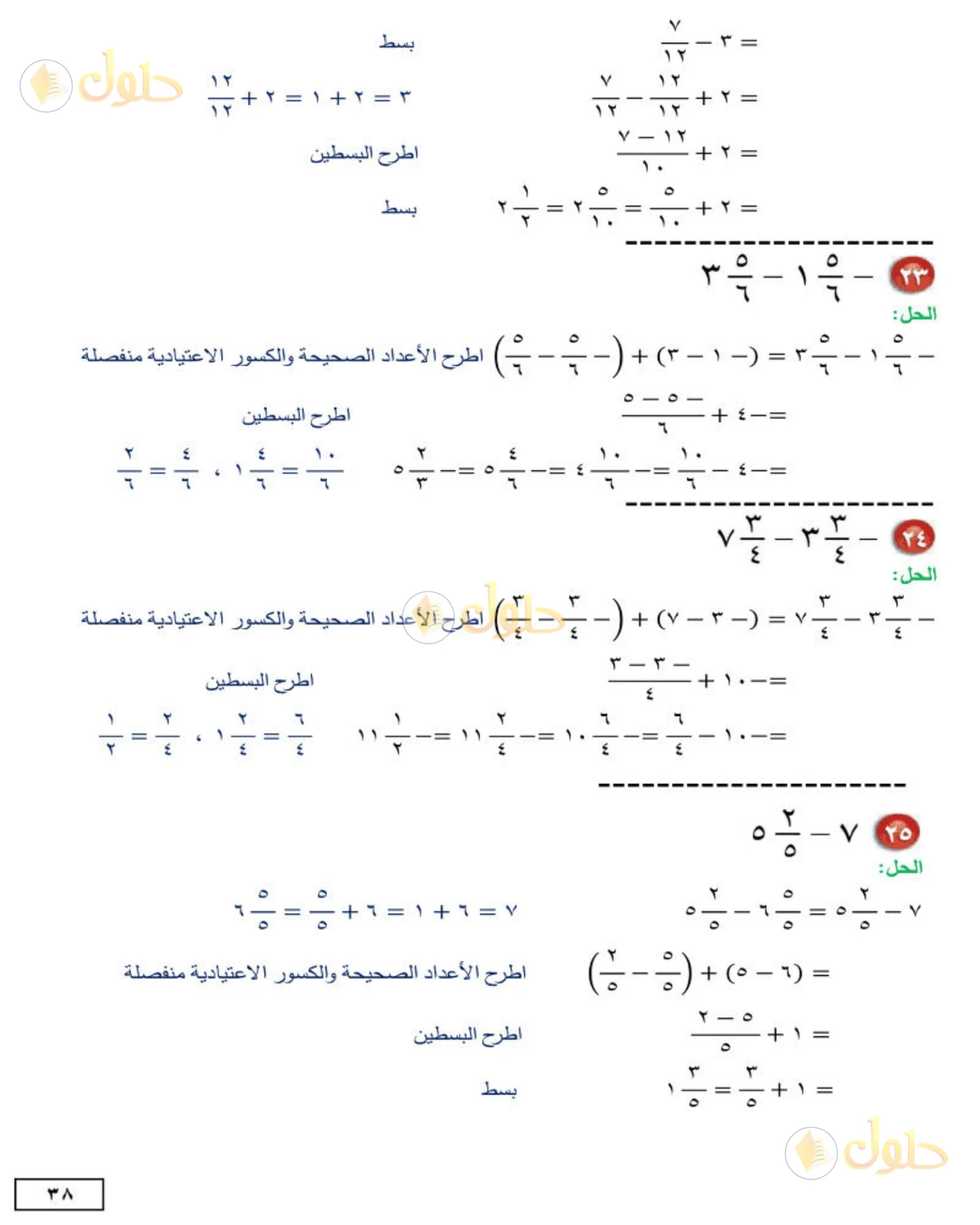 حل الرياضيات للصف الثاني المتوسط صفحة 38 - الجزء 6