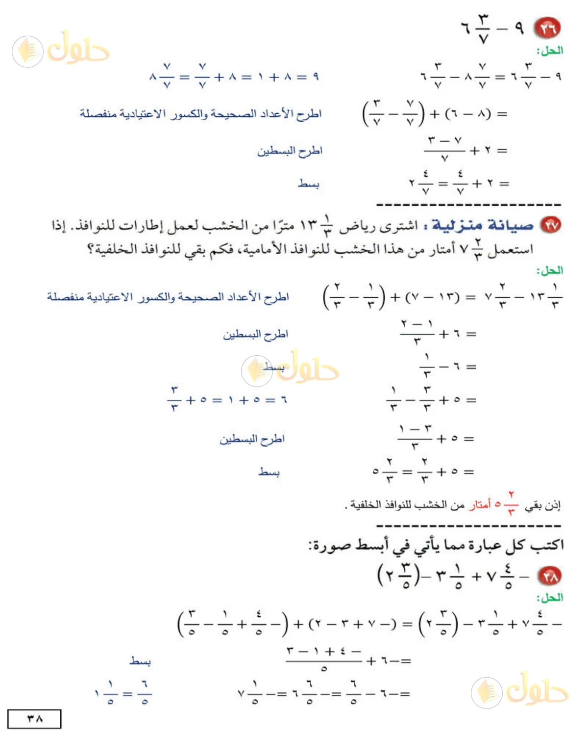 حل الرياضيات للصف الثاني المتوسط صفحة 38 - الجزء 7
