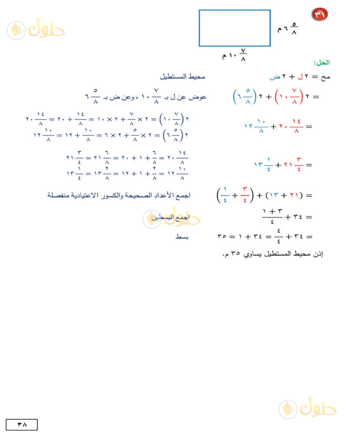 حل الرياضيات للصف الثاني المتوسط صفحة 38 - الجزء 9