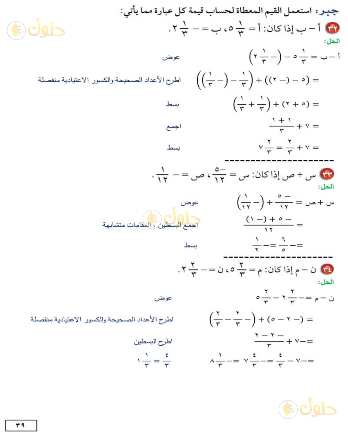 حل الرياضيات للصف الثاني المتوسط صفحة 39 - الجزء 1