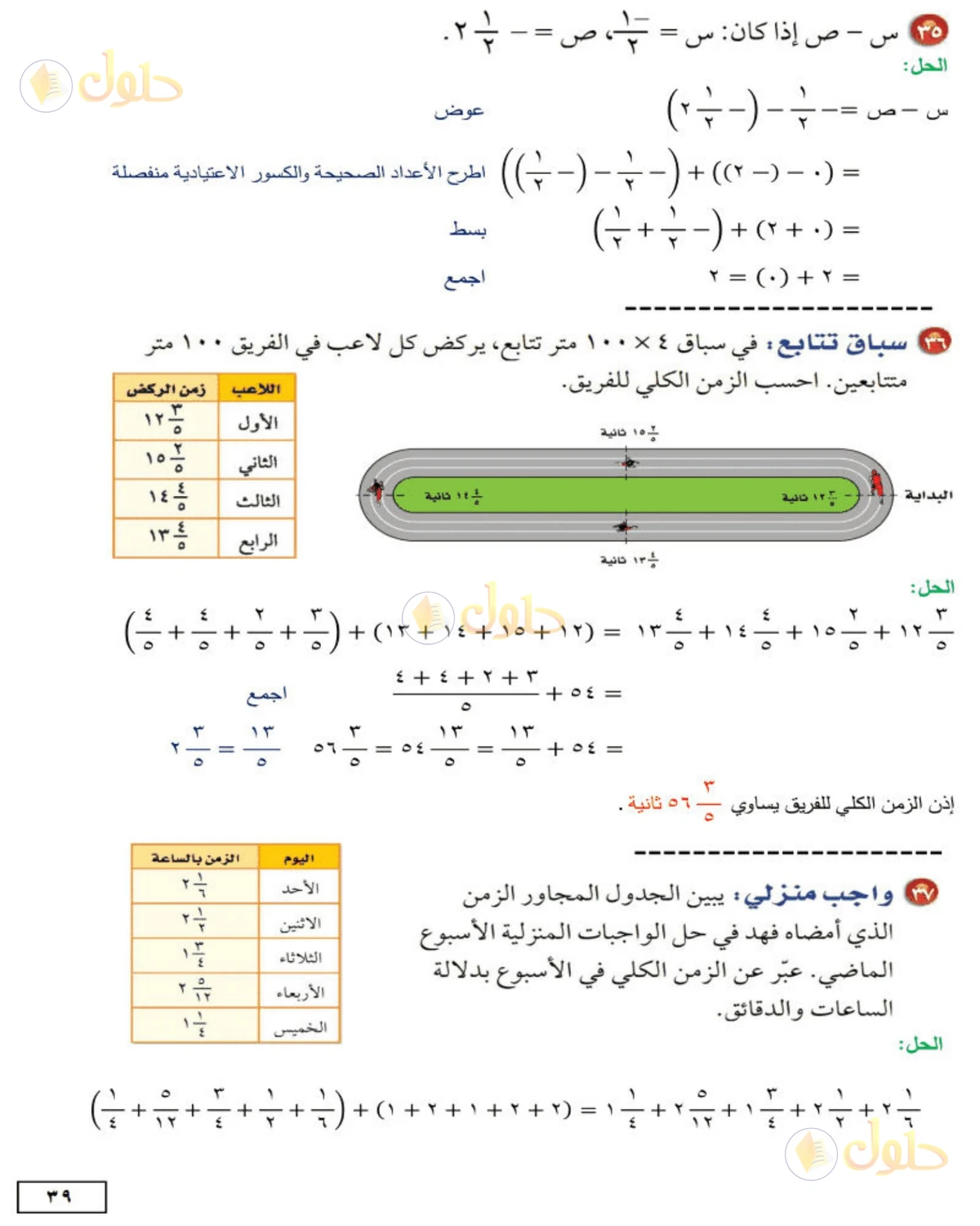 حل الرياضيات للصف الثاني المتوسط صفحة 39 - الجزء 2