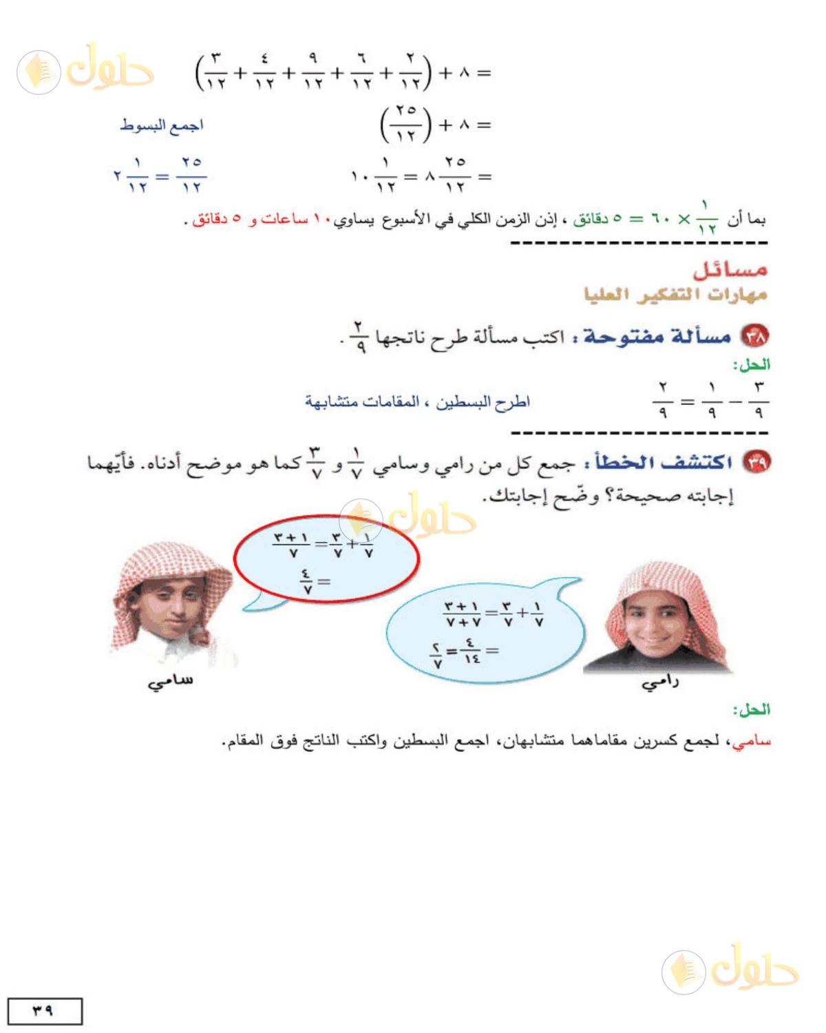 حل الرياضيات للصف الثاني المتوسط صفحة 39 - الجزء 3