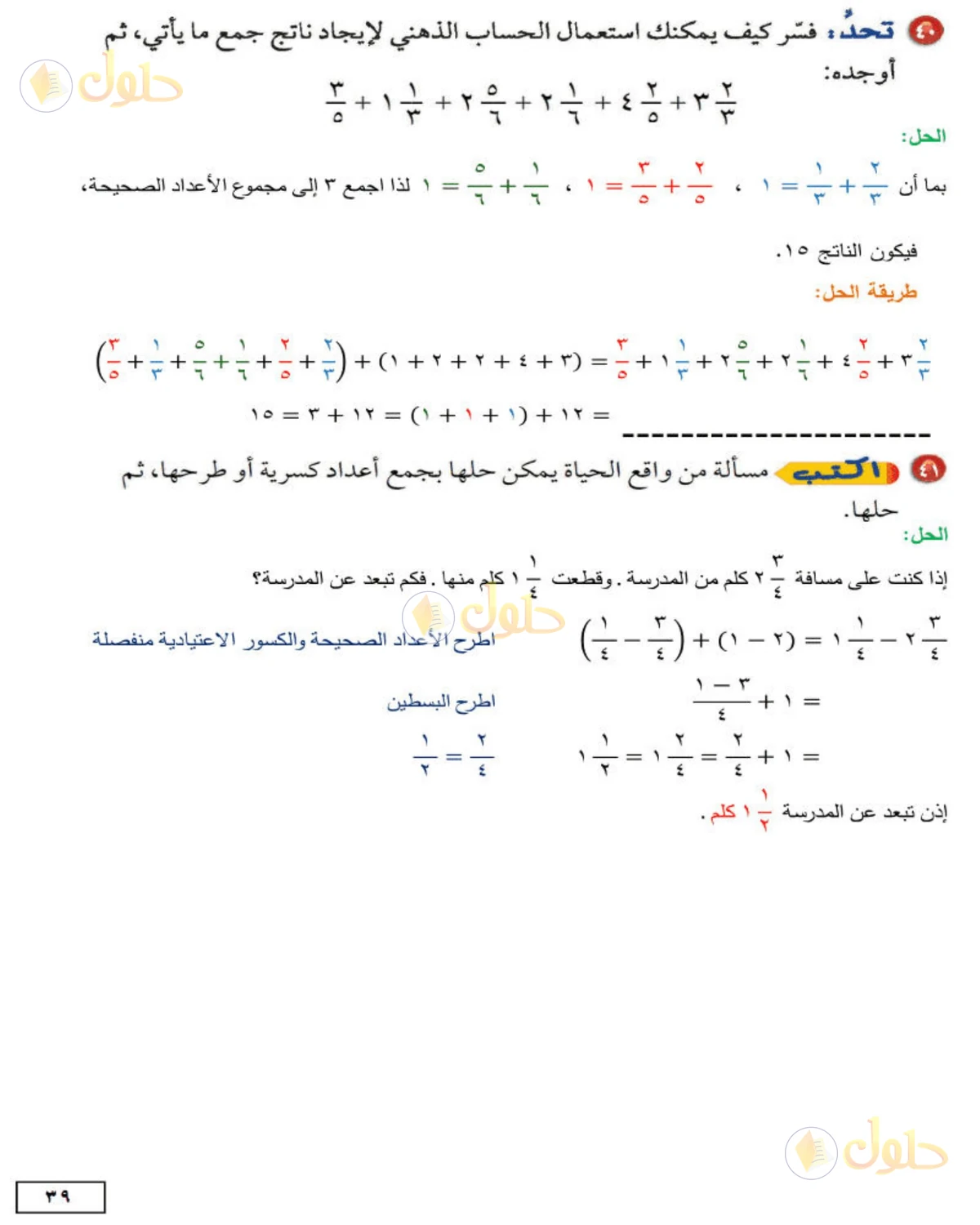 حل الرياضيات للصف الثاني المتوسط صفحة 39 - الجزء 4