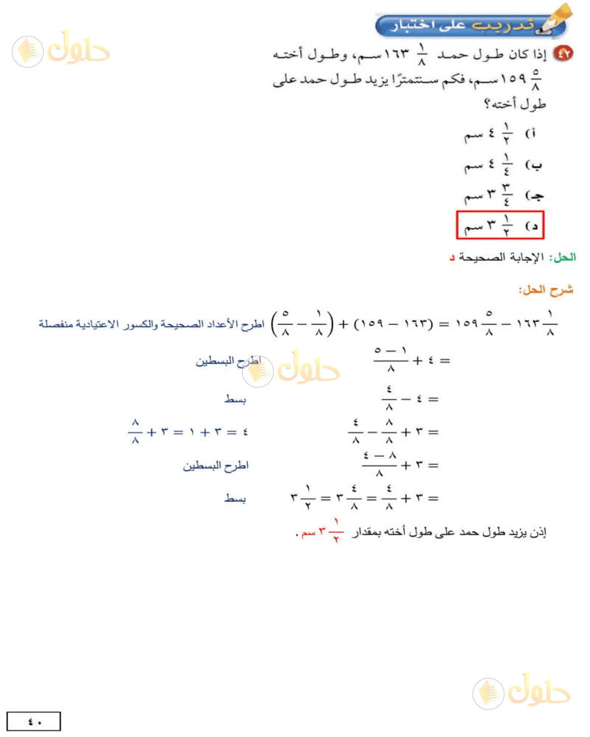 حل الرياضيات للصف الثاني المتوسط صفحة 40 - الجزء 1