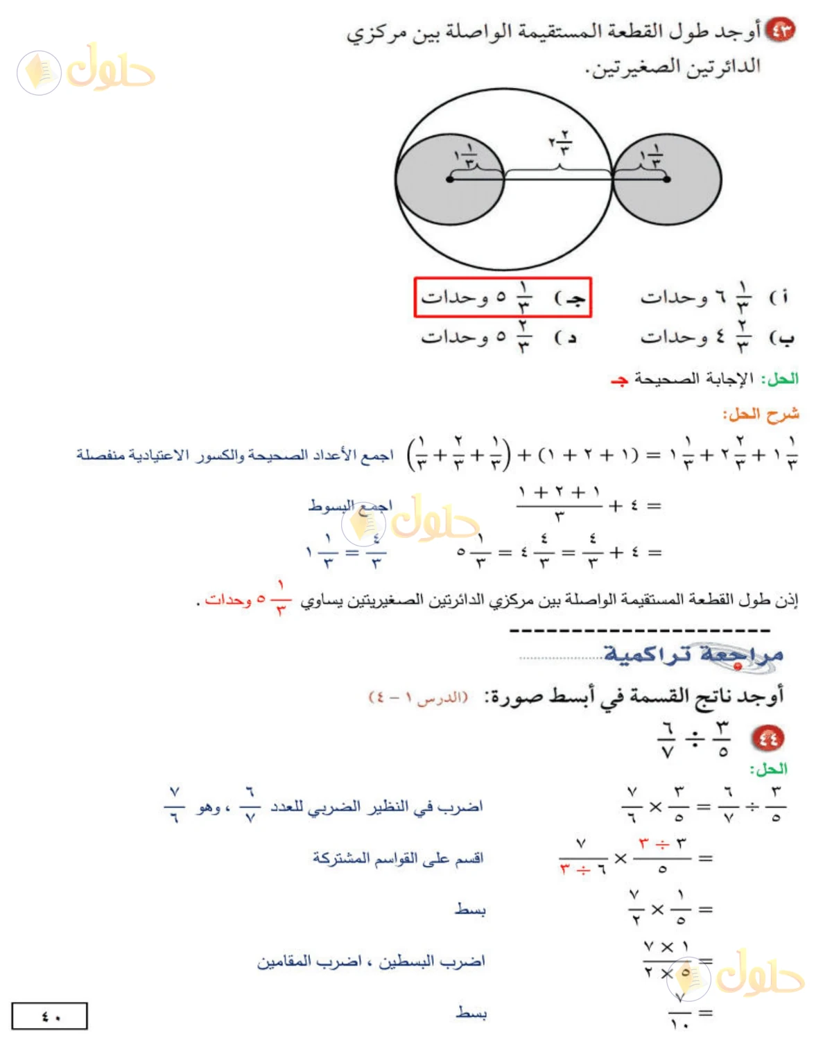 حل الرياضيات للصف الثاني المتوسط صفحة 40 - الجزء 2