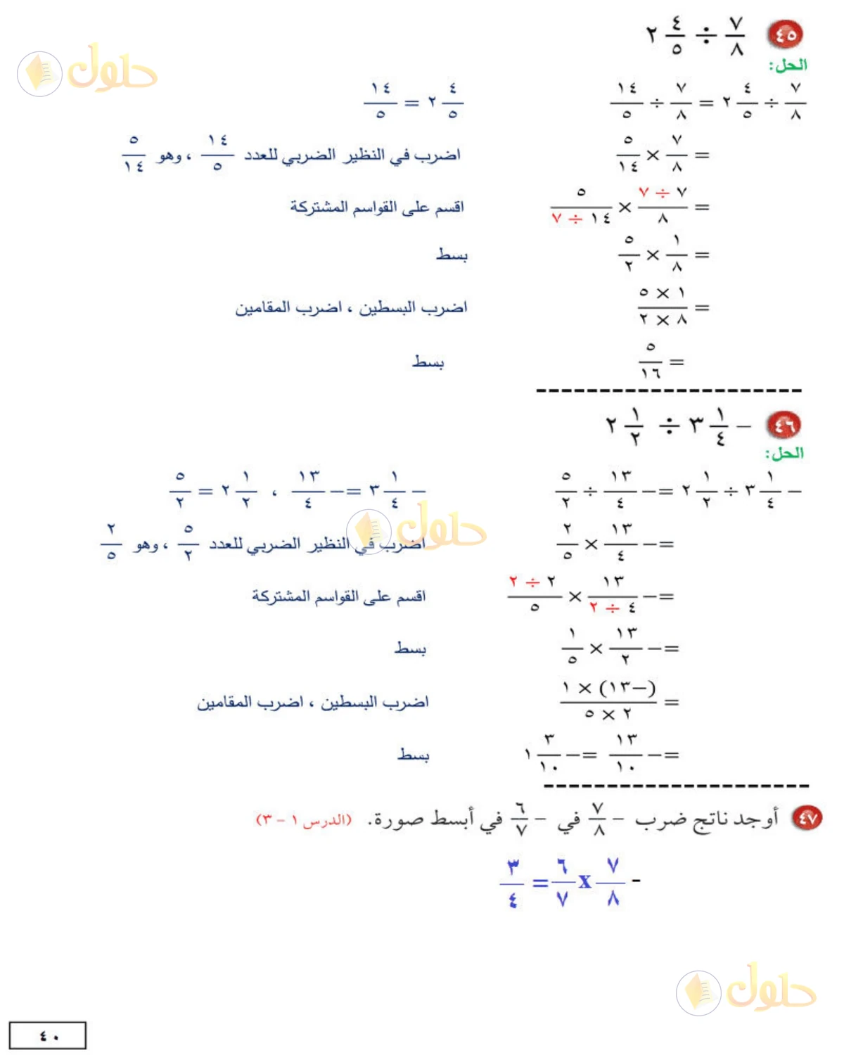 حل الرياضيات للصف الثاني المتوسط صفحة 40 - الجزء 3