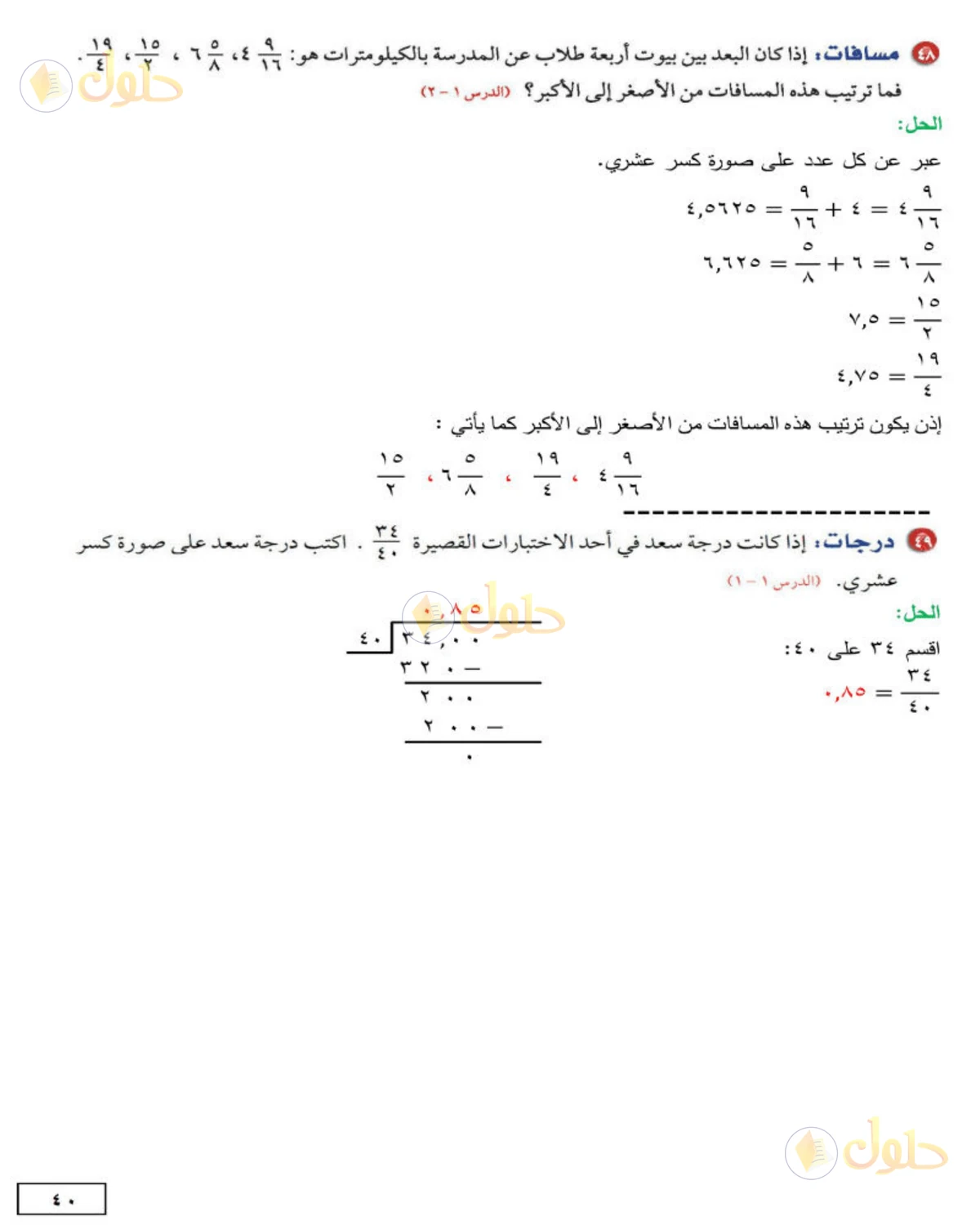 حل الرياضيات للصف الثاني المتوسط صفحة 40 - الجزء 4
