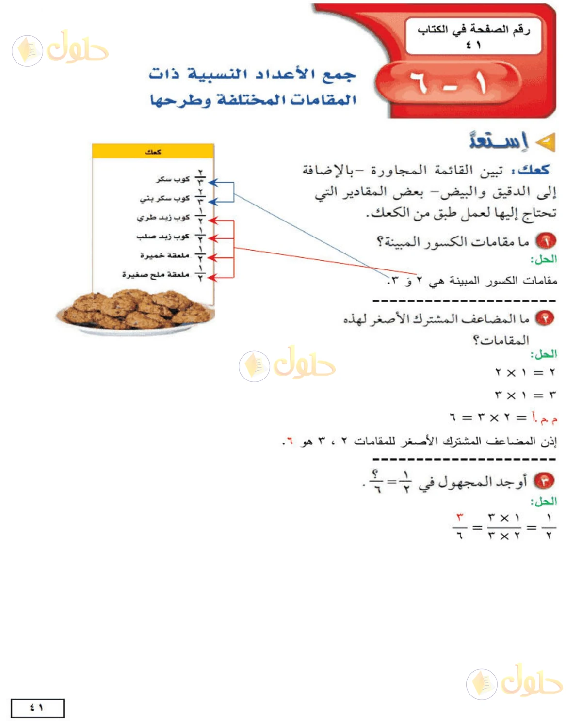 حل الرياضيات للصف الثاني المتوسط صفحة 41 - الجزء 1
