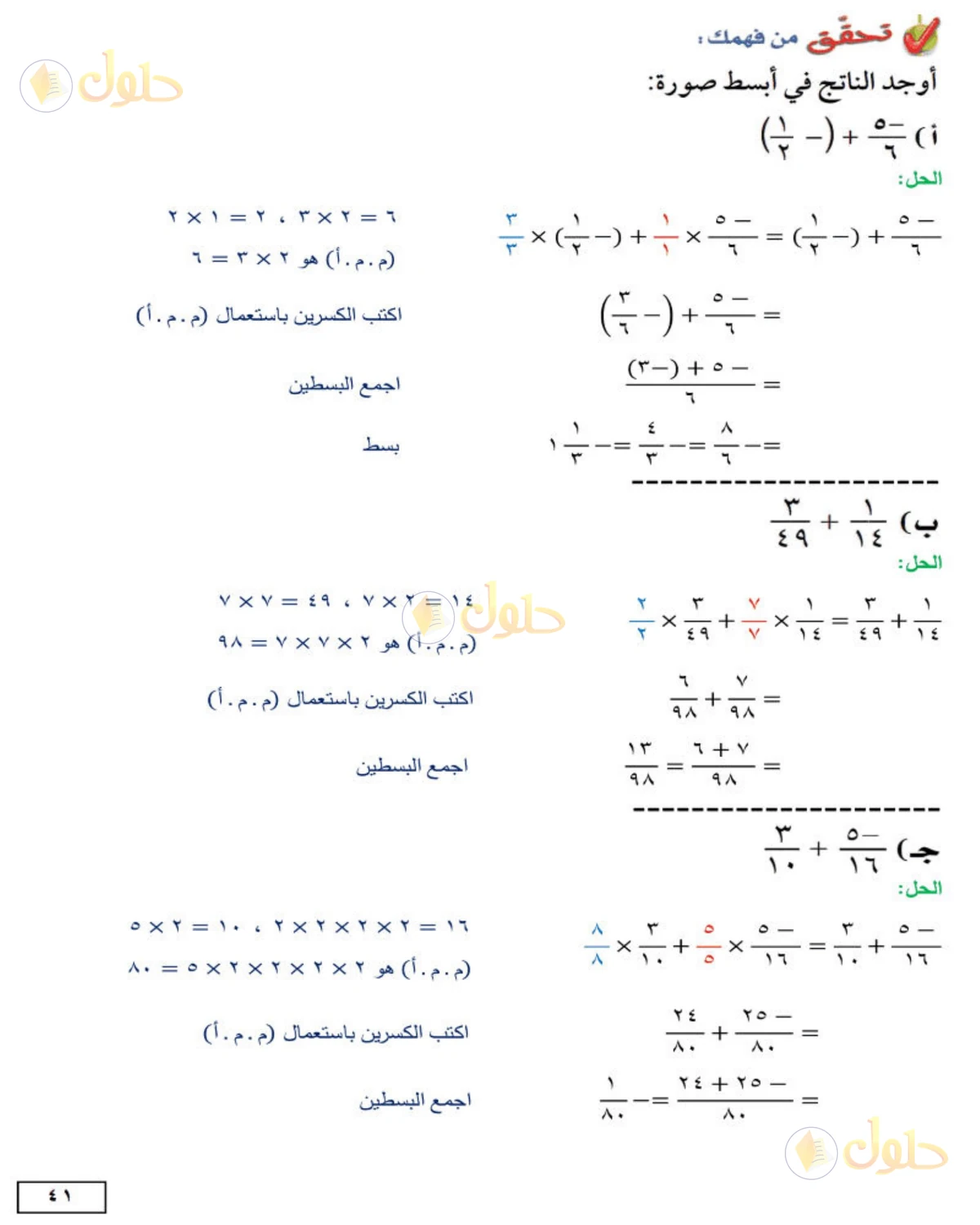 حل الرياضيات للصف الثاني المتوسط صفحة 41 - الجزء 2