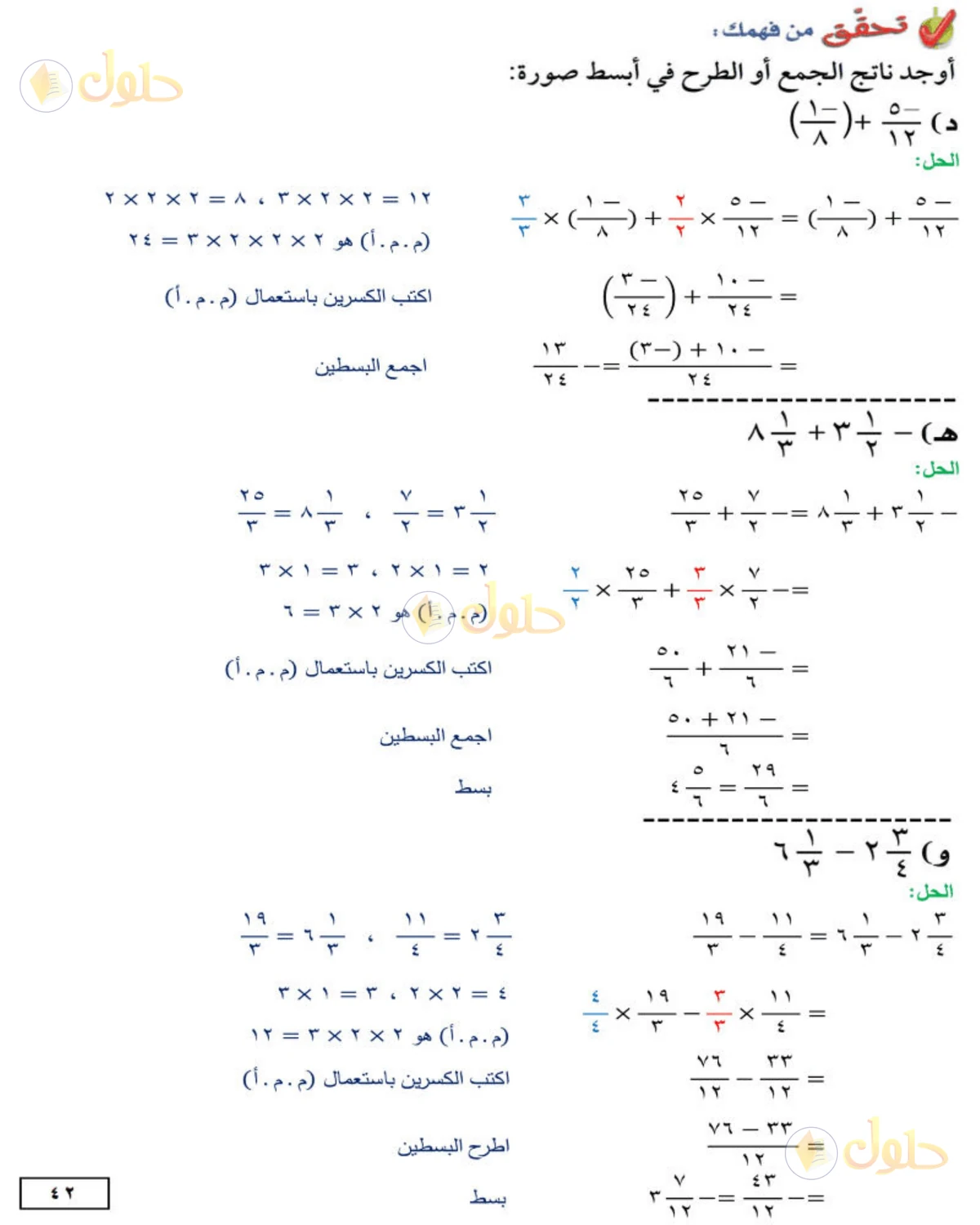 حل الرياضيات للصف الثاني المتوسط صفحة 42 - الجزء 1