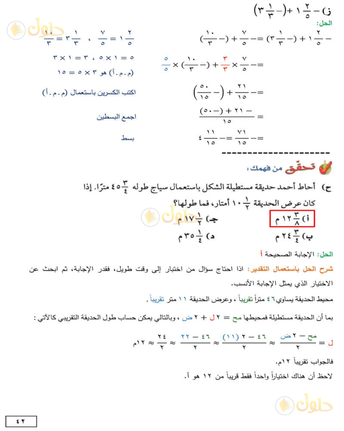 حل الرياضيات للصف الثاني المتوسط صفحة 42 - الجزء 2