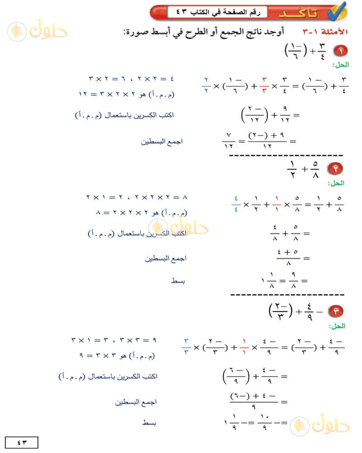 حل الرياضيات للصف الثاني المتوسط صفحة 43 - الجزء 1