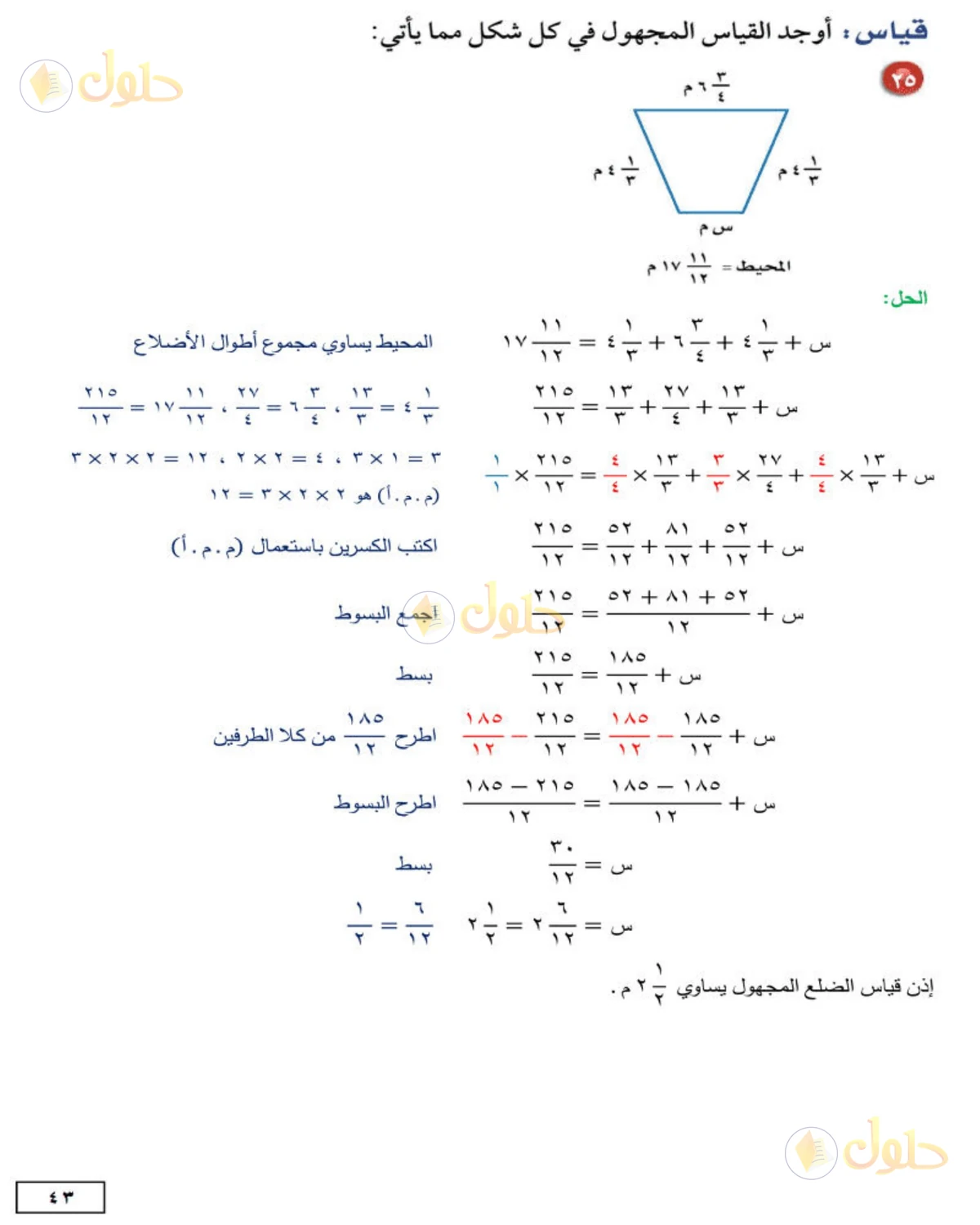 حل الرياضيات للصف الثاني المتوسط صفحة 43 - الجزء 10