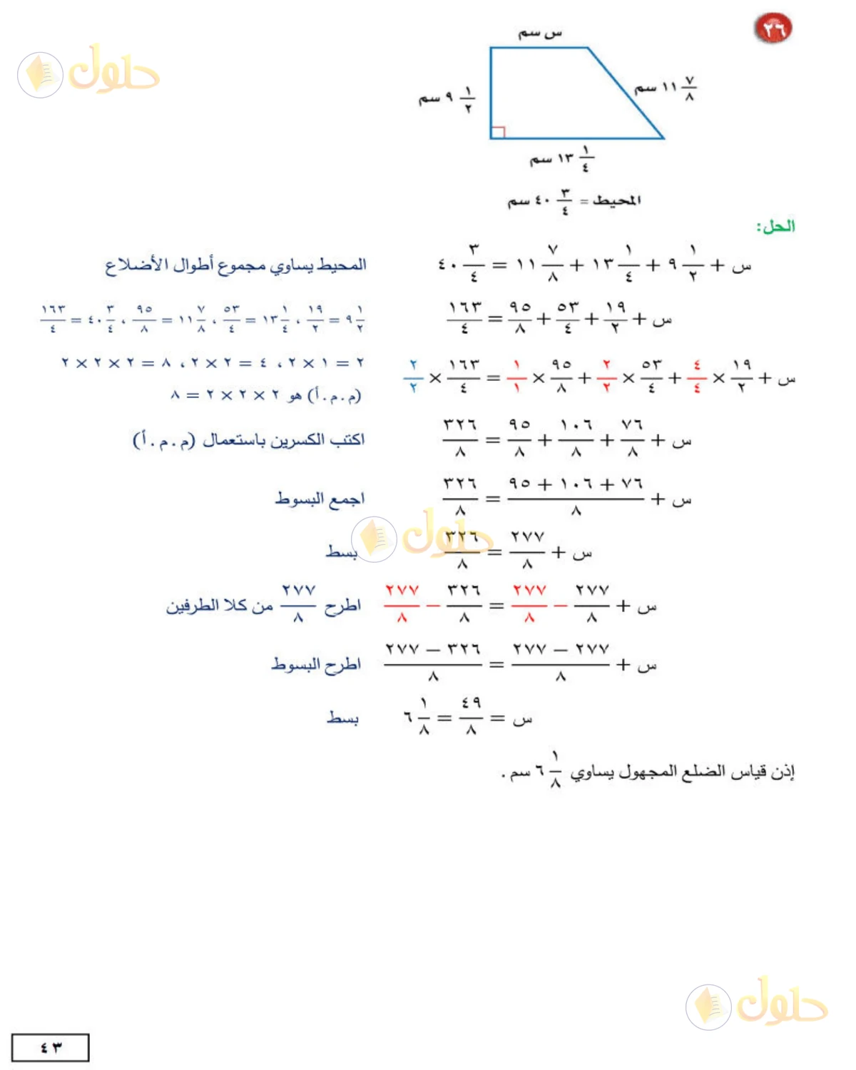 حل الرياضيات للصف الثاني المتوسط صفحة 43 - الجزء 11