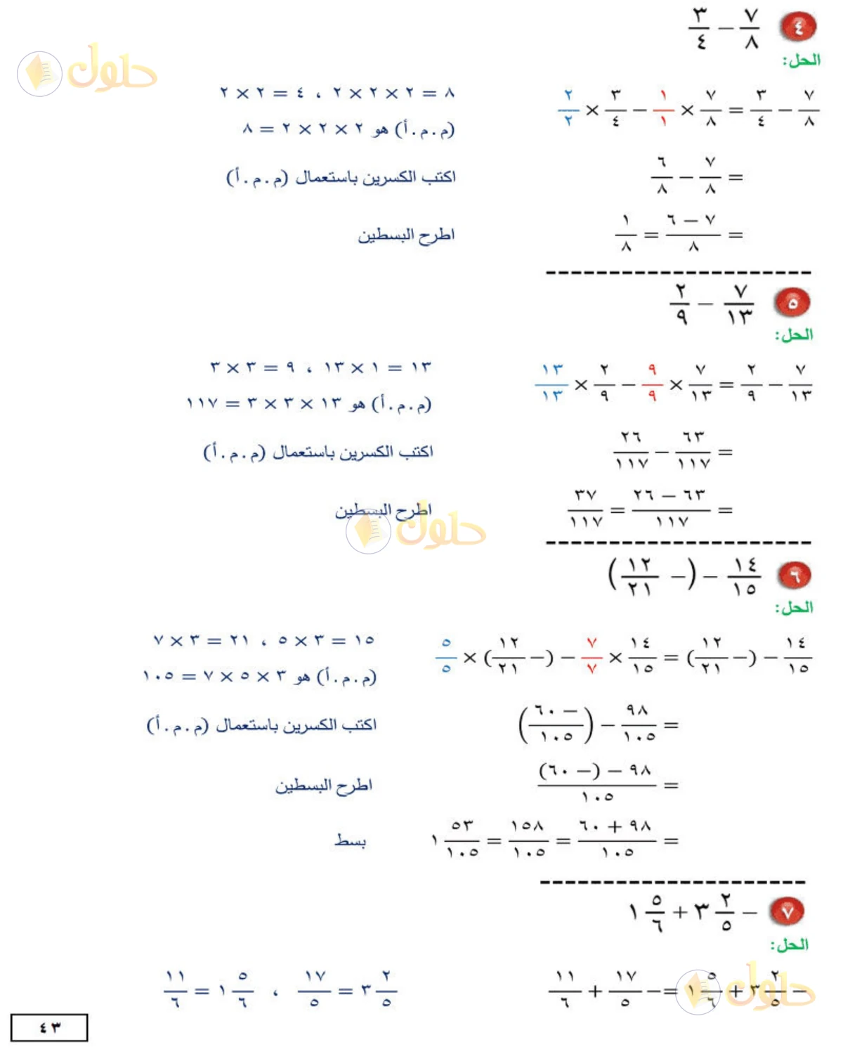 حل الرياضيات للصف الثاني المتوسط صفحة 43 - الجزء 2