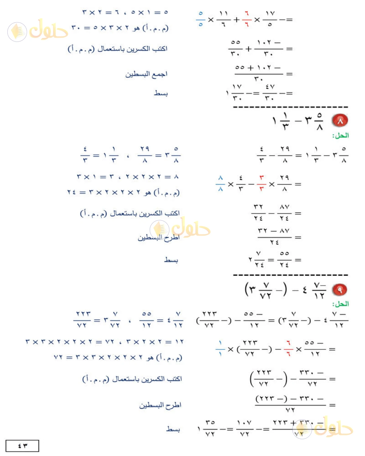 حل الرياضيات للصف الثاني المتوسط صفحة 43 - الجزء 3