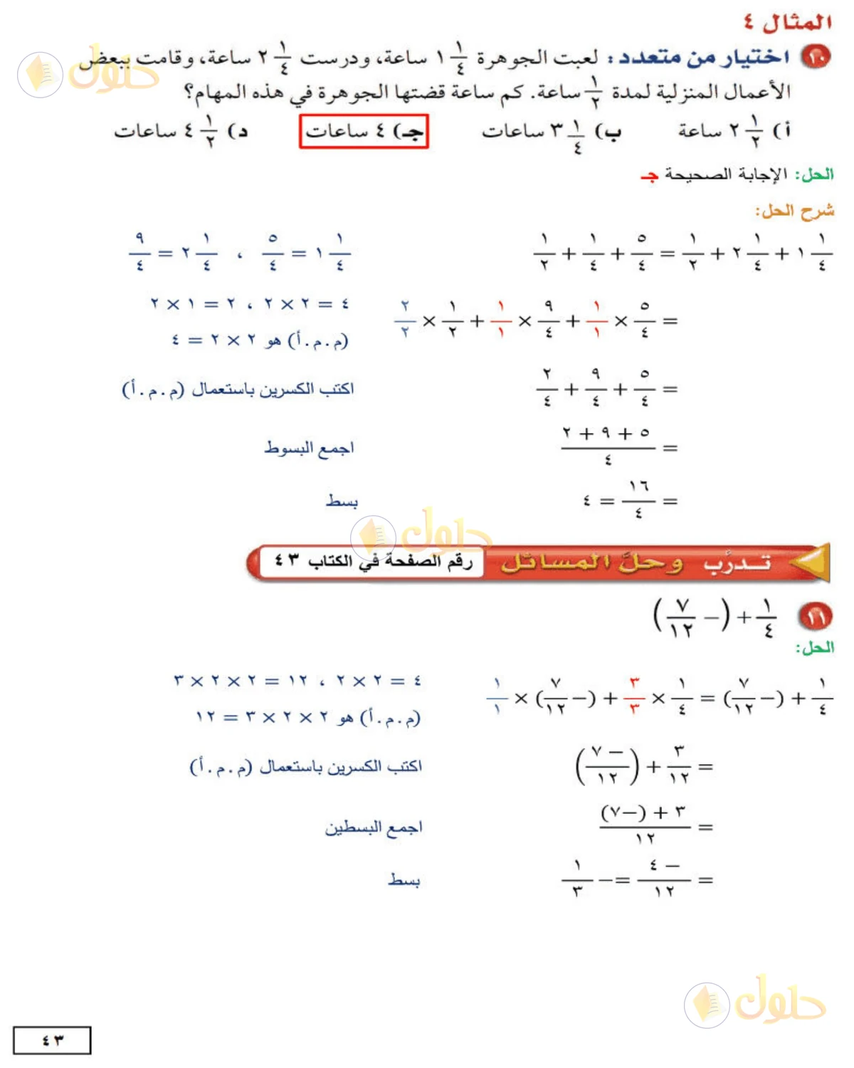 حل الرياضيات للصف الثاني المتوسط صفحة 43 - الجزء 4