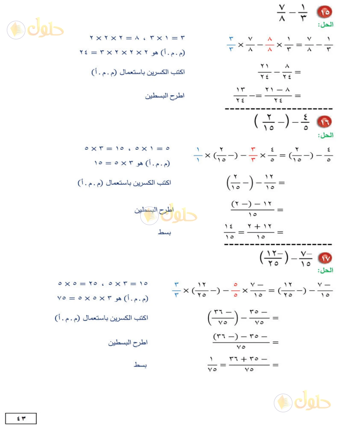 حل الرياضيات للصف الثاني المتوسط صفحة 43 - الجزء 6