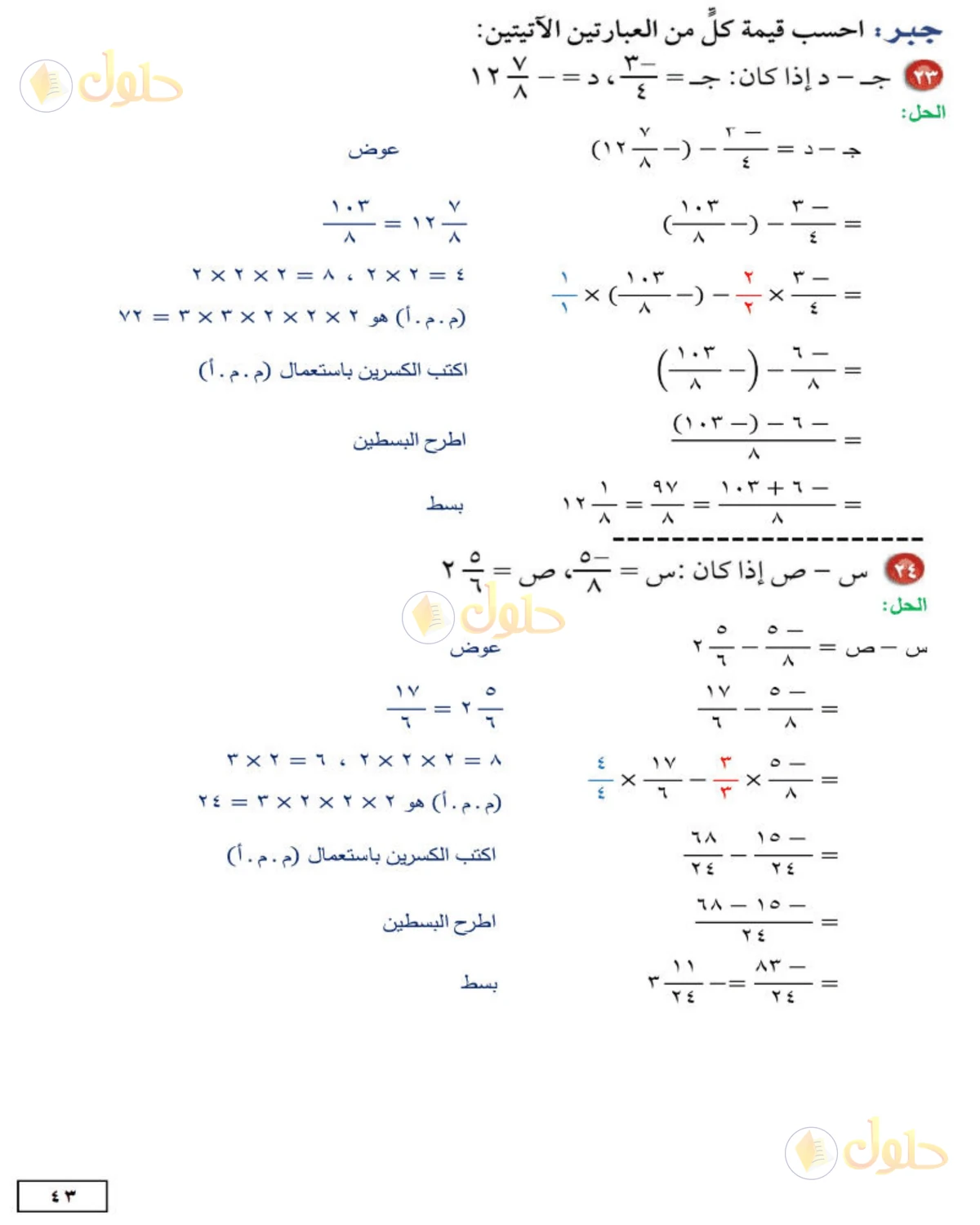 حل الرياضيات للصف الثاني المتوسط صفحة 43 - الجزء 9