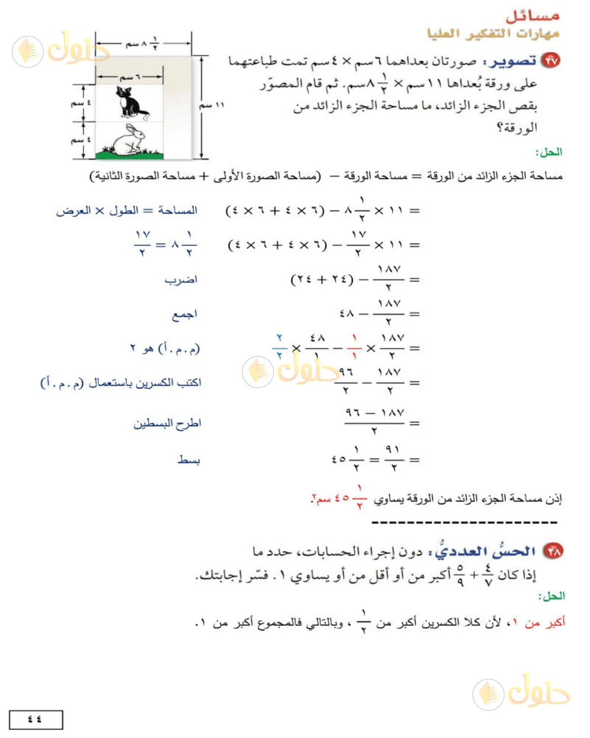 حل الرياضيات للصف الثاني المتوسط صفحة 44 - الجزء 1