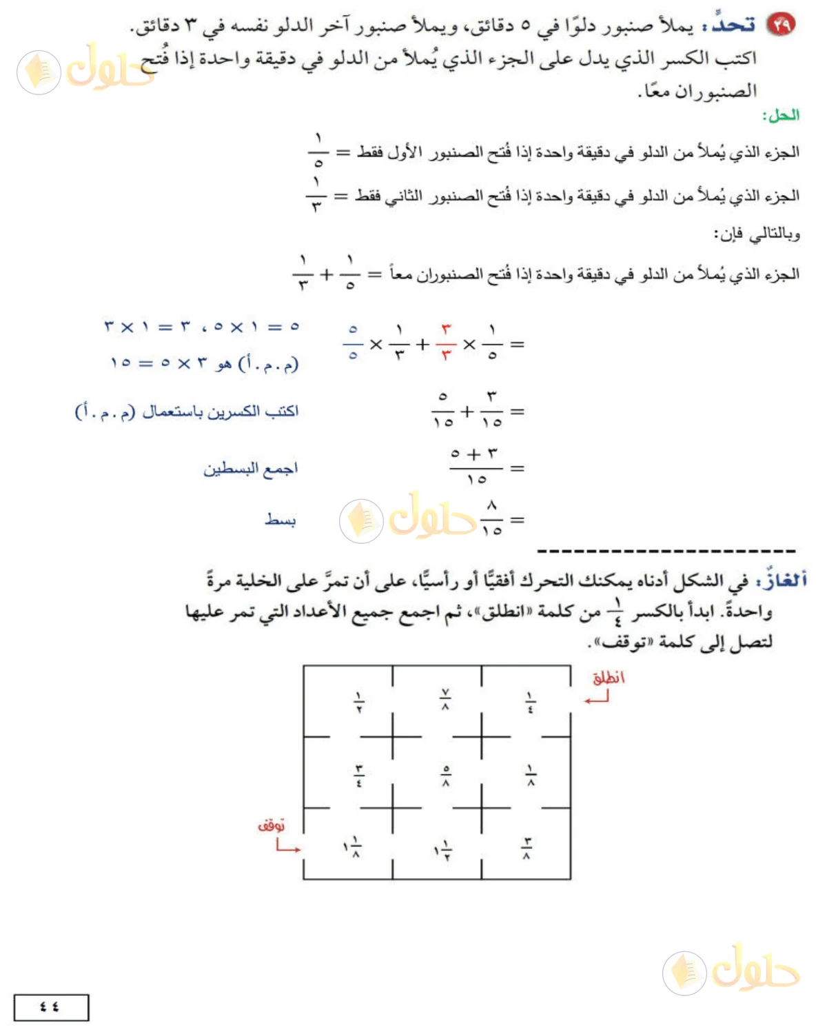 حل الرياضيات للصف الثاني المتوسط صفحة 44 - الجزء 2