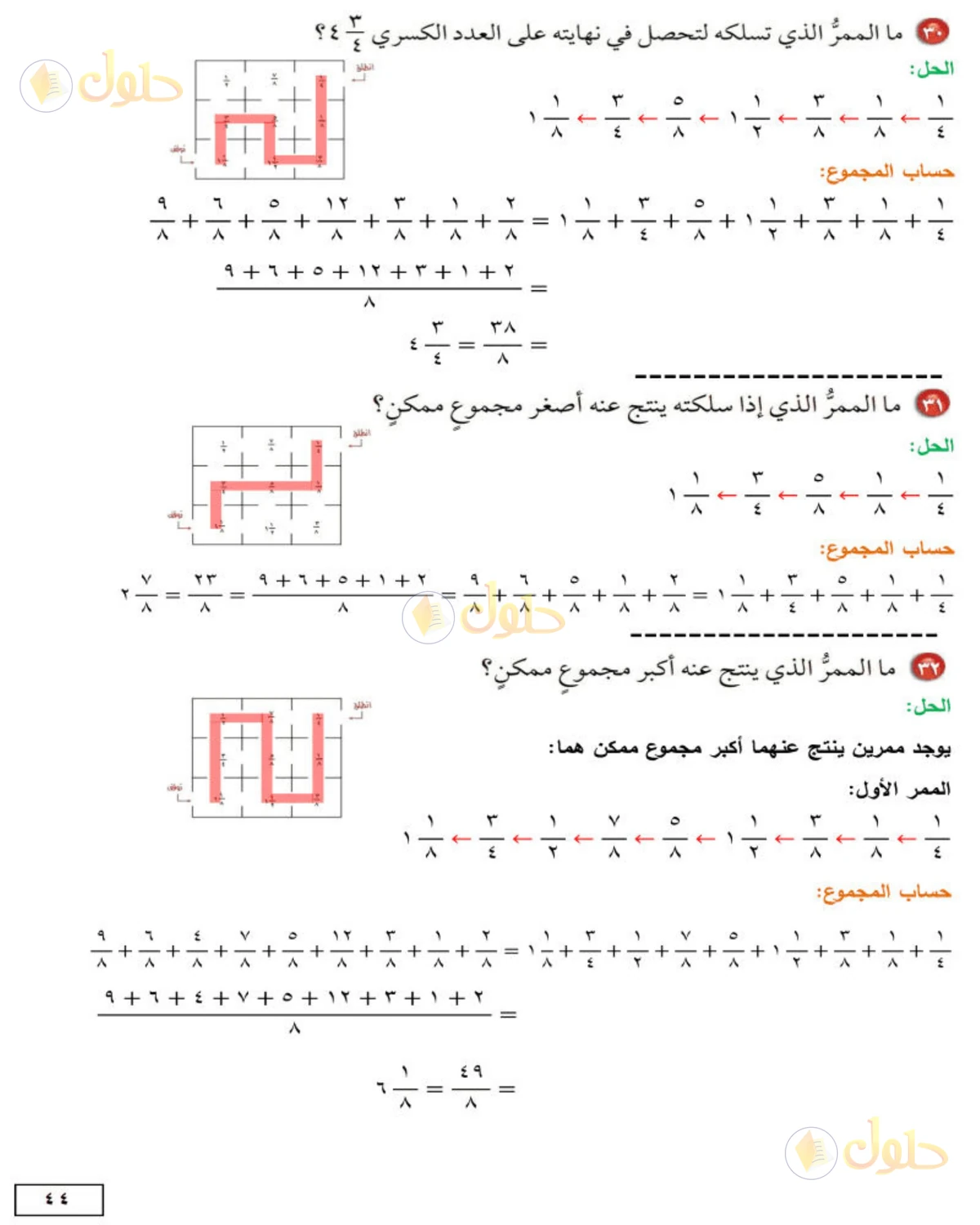 حل الرياضيات للصف الثاني المتوسط صفحة 44 - الجزء 3