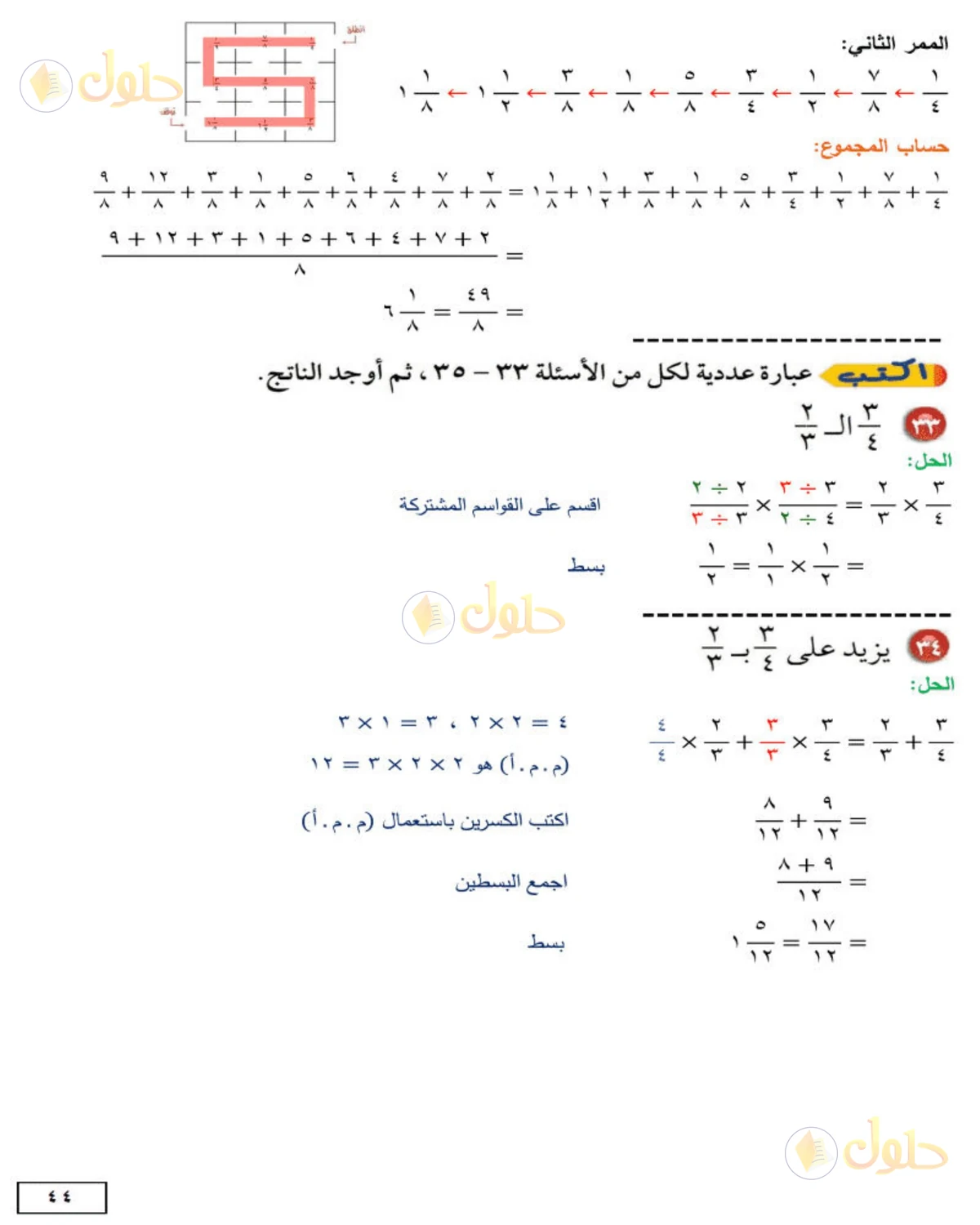 حل الرياضيات للصف الثاني المتوسط صفحة 44 - الجزء 4