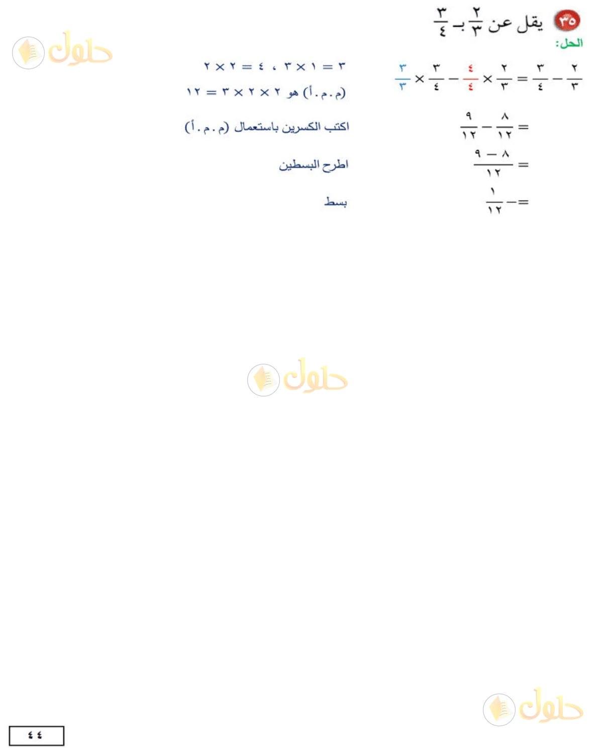 حل الرياضيات للصف الثاني المتوسط صفحة 44 - الجزء 5
