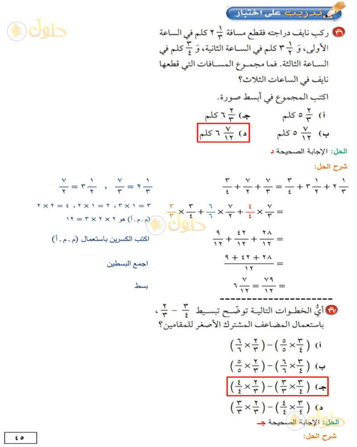 حل الرياضيات للصف الثاني المتوسط صفحة 45 - الجزء 1