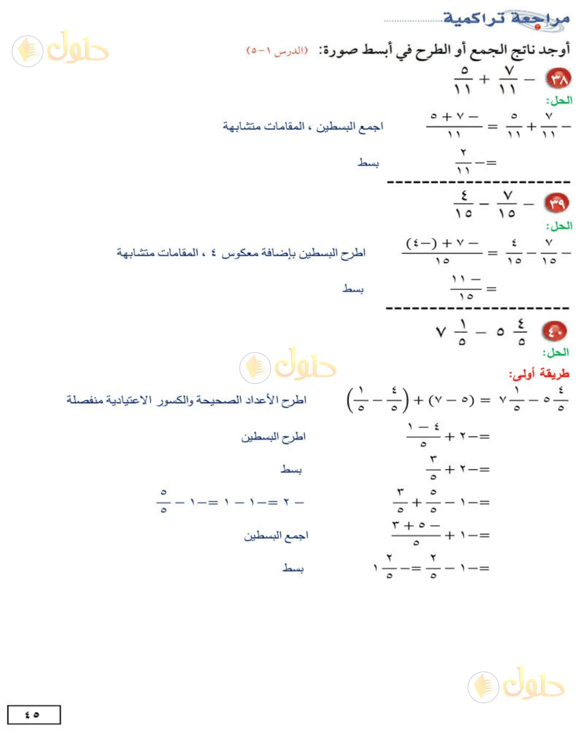 حل الرياضيات للصف الثاني المتوسط صفحة 45 - الجزء 2