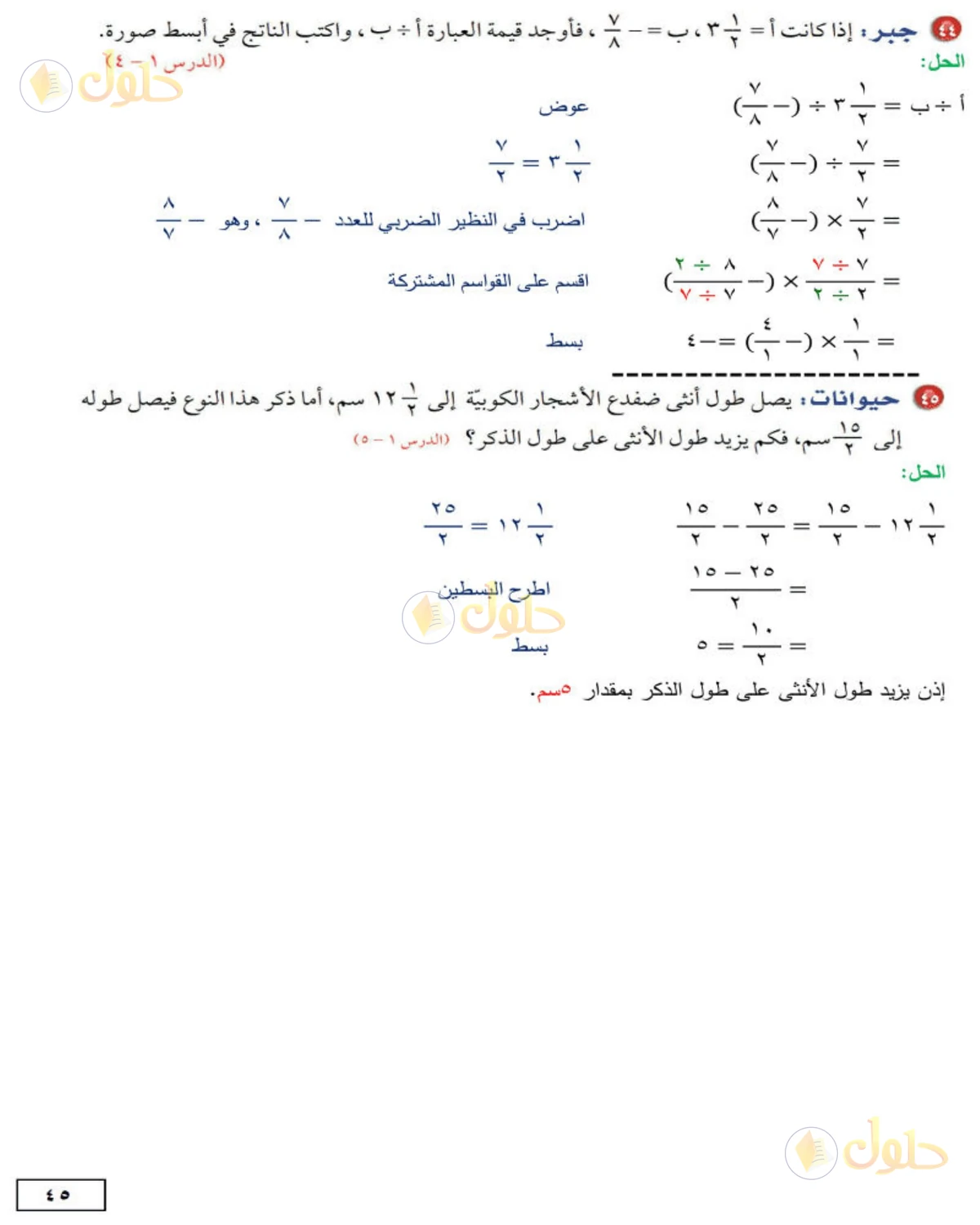 حل الرياضيات للصف الثاني المتوسط صفحة 45 - الجزء 4