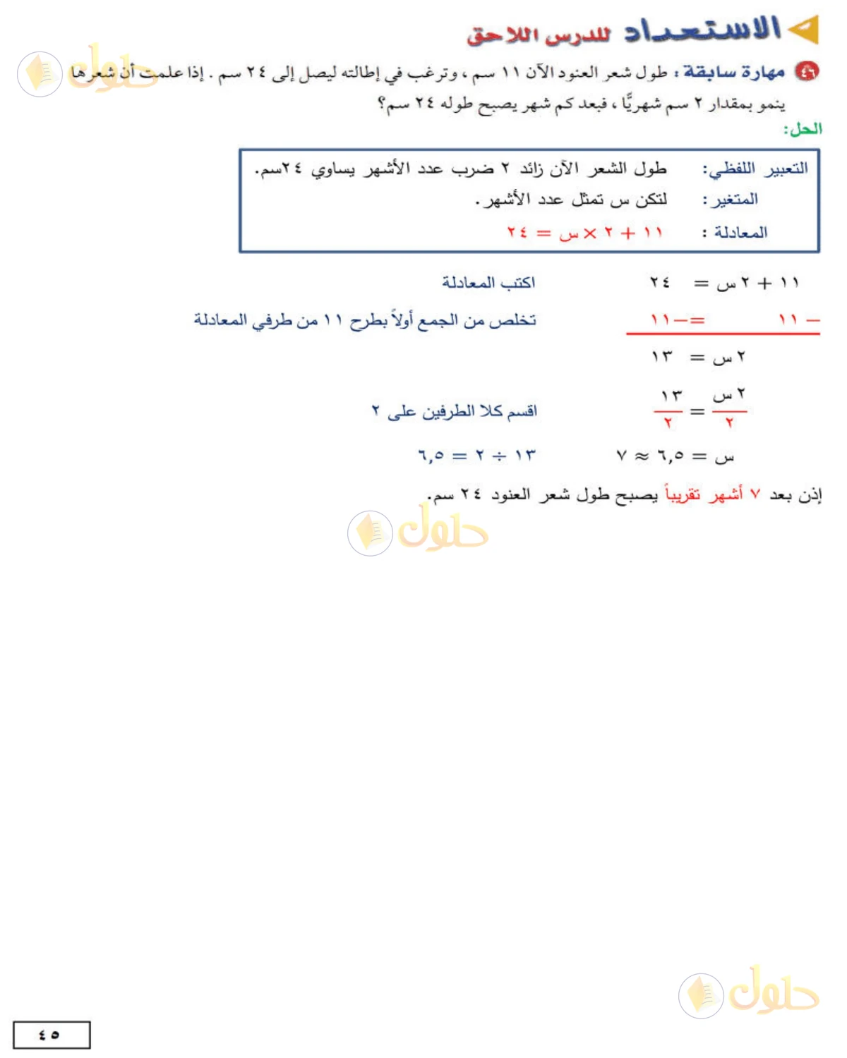حل الرياضيات للصف الثاني المتوسط صفحة 45 - الجزء 5
