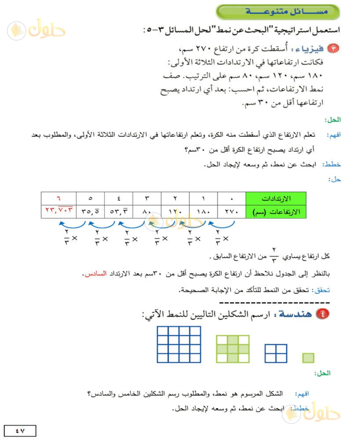 حل الرياضيات للصف الثاني المتوسط صفحة 47 - الجزء 1