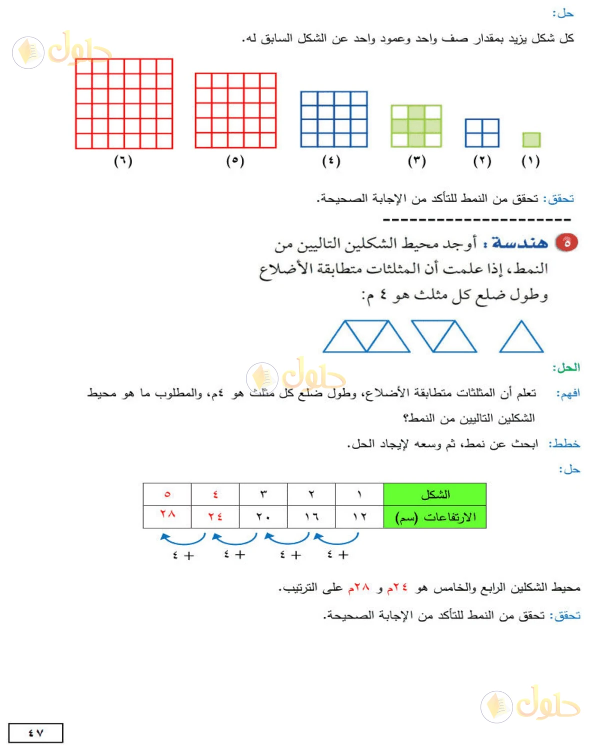 حل الرياضيات للصف الثاني المتوسط صفحة 47 - الجزء 2
