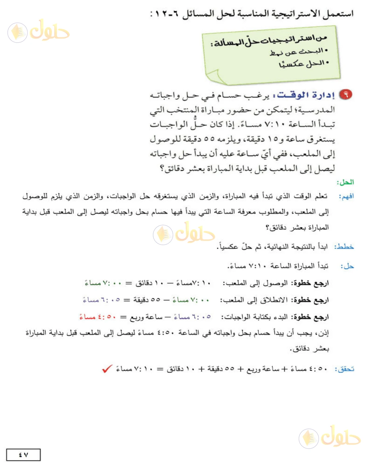 حل الرياضيات للصف الثاني المتوسط صفحة 47 - الجزء 3