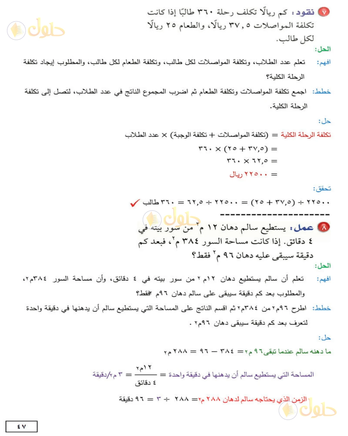 حل الرياضيات للصف الثاني المتوسط صفحة 47 - الجزء 4