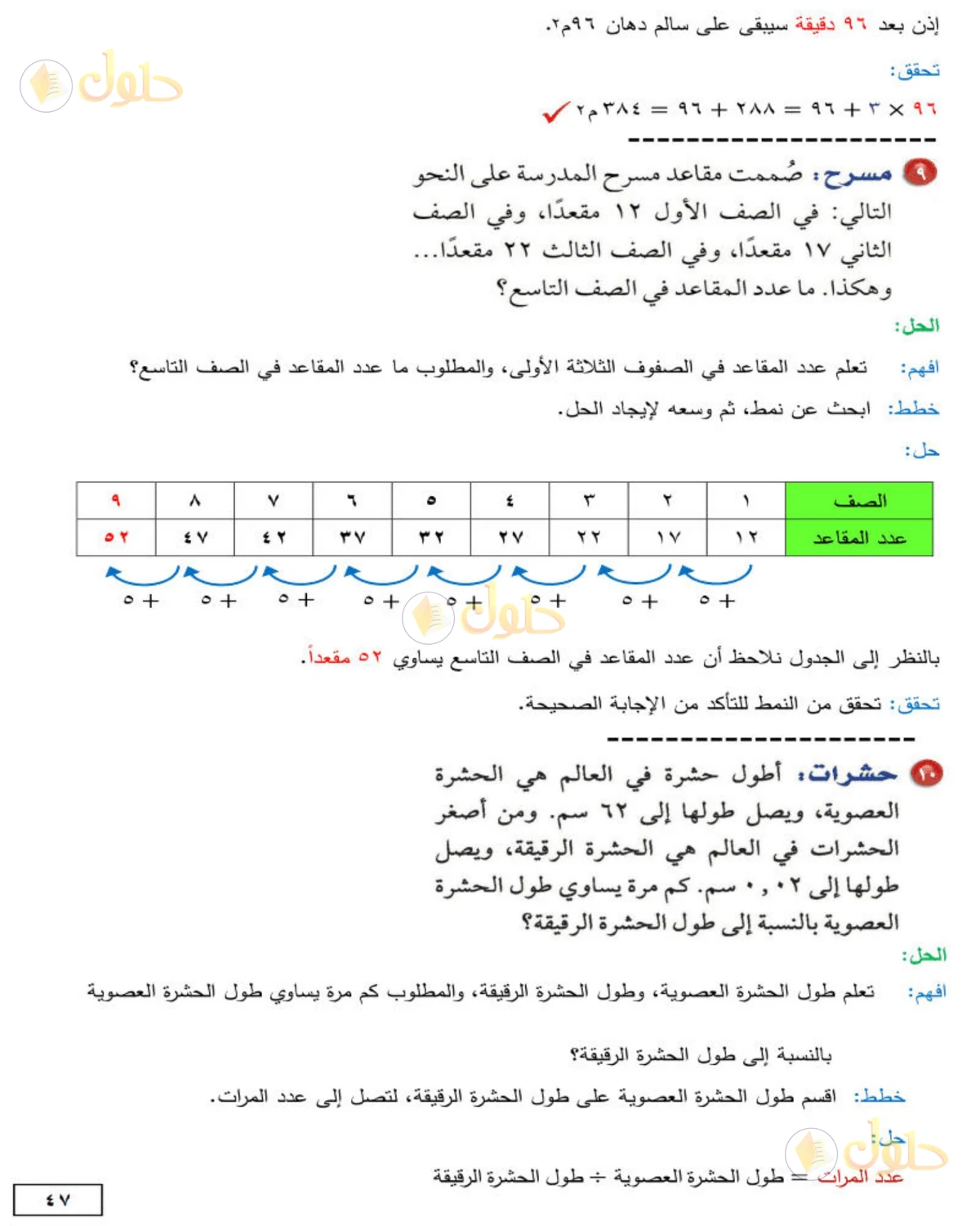 حل الرياضيات للصف الثاني المتوسط صفحة 47 - الجزء 5