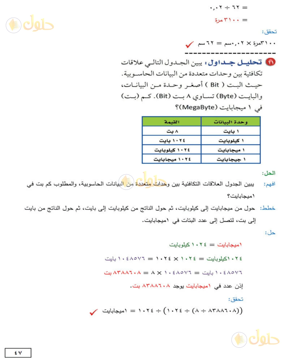 حل الرياضيات للصف الثاني المتوسط صفحة 47 - الجزء 6