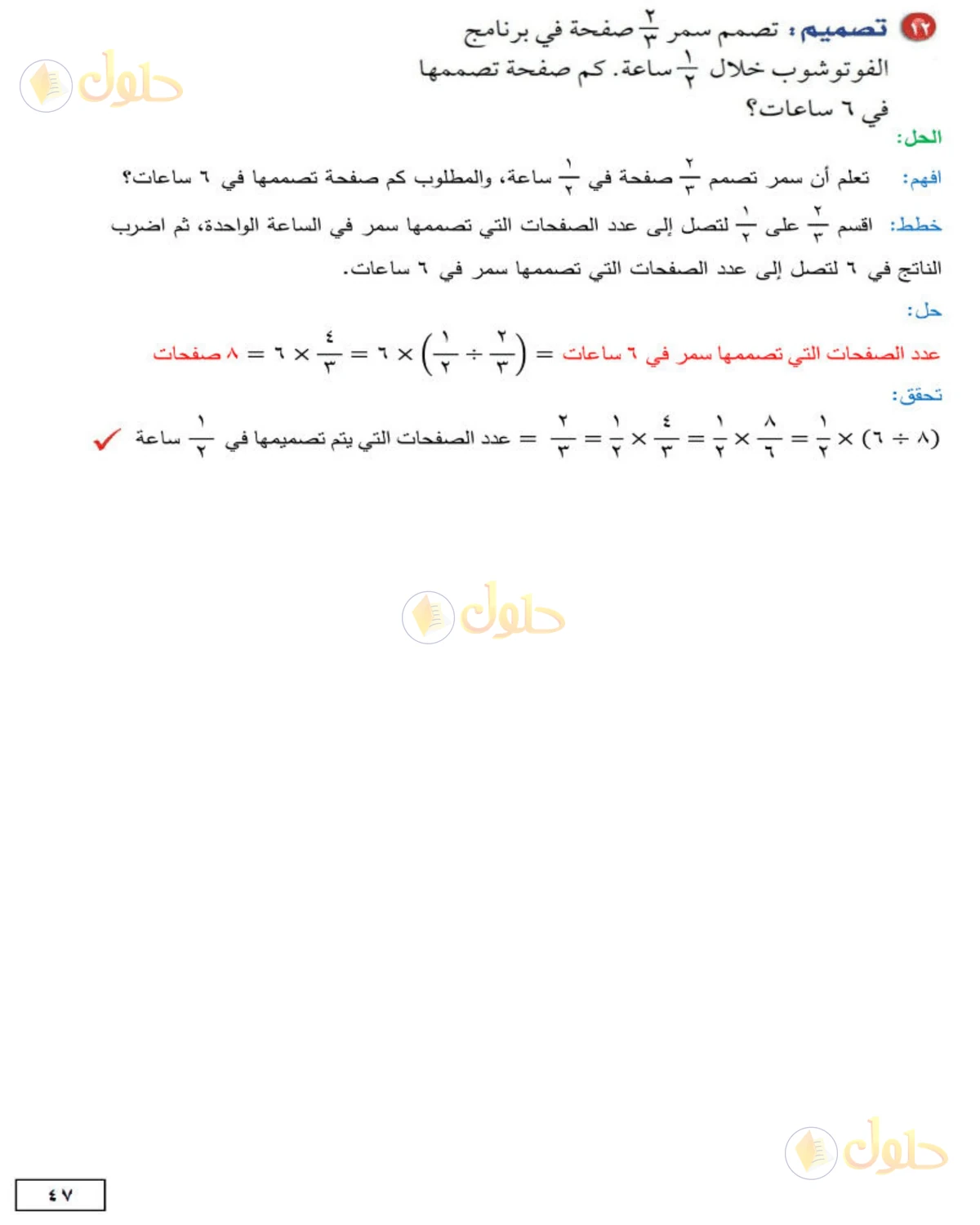 حل الرياضيات للصف الثاني المتوسط صفحة 47 - الجزء 7
