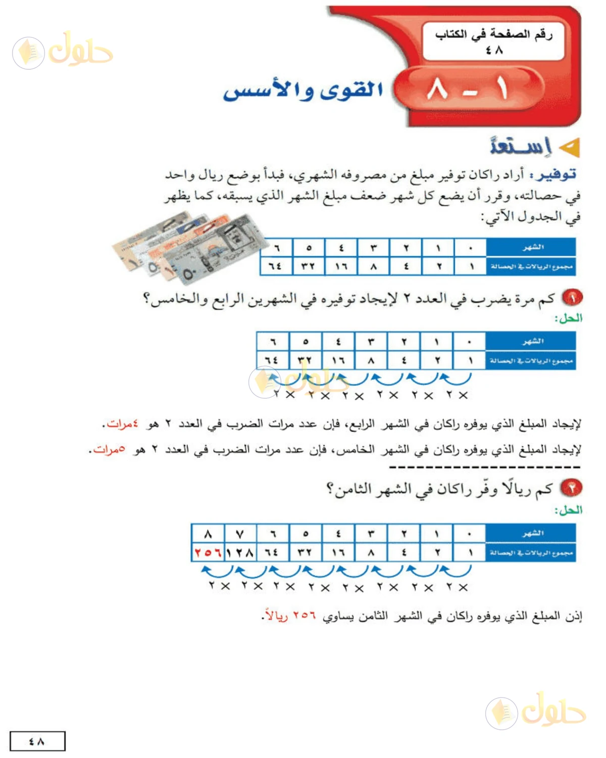 حل الرياضيات للصف الثاني المتوسط صفحة 48 - الجزء 1