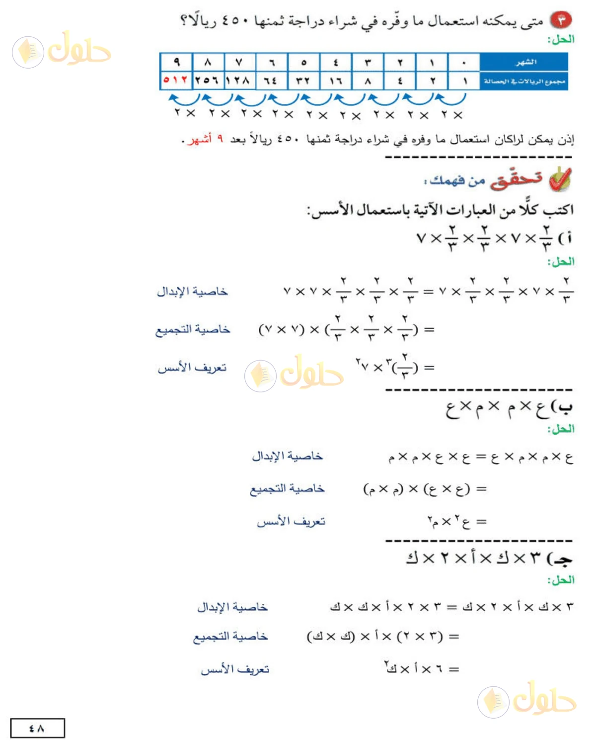 حل الرياضيات للصف الثاني المتوسط صفحة 48 - الجزء 2